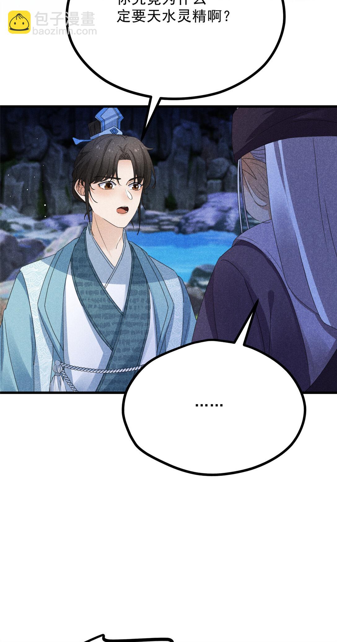 升邪 - 056 老妖怪 - 2