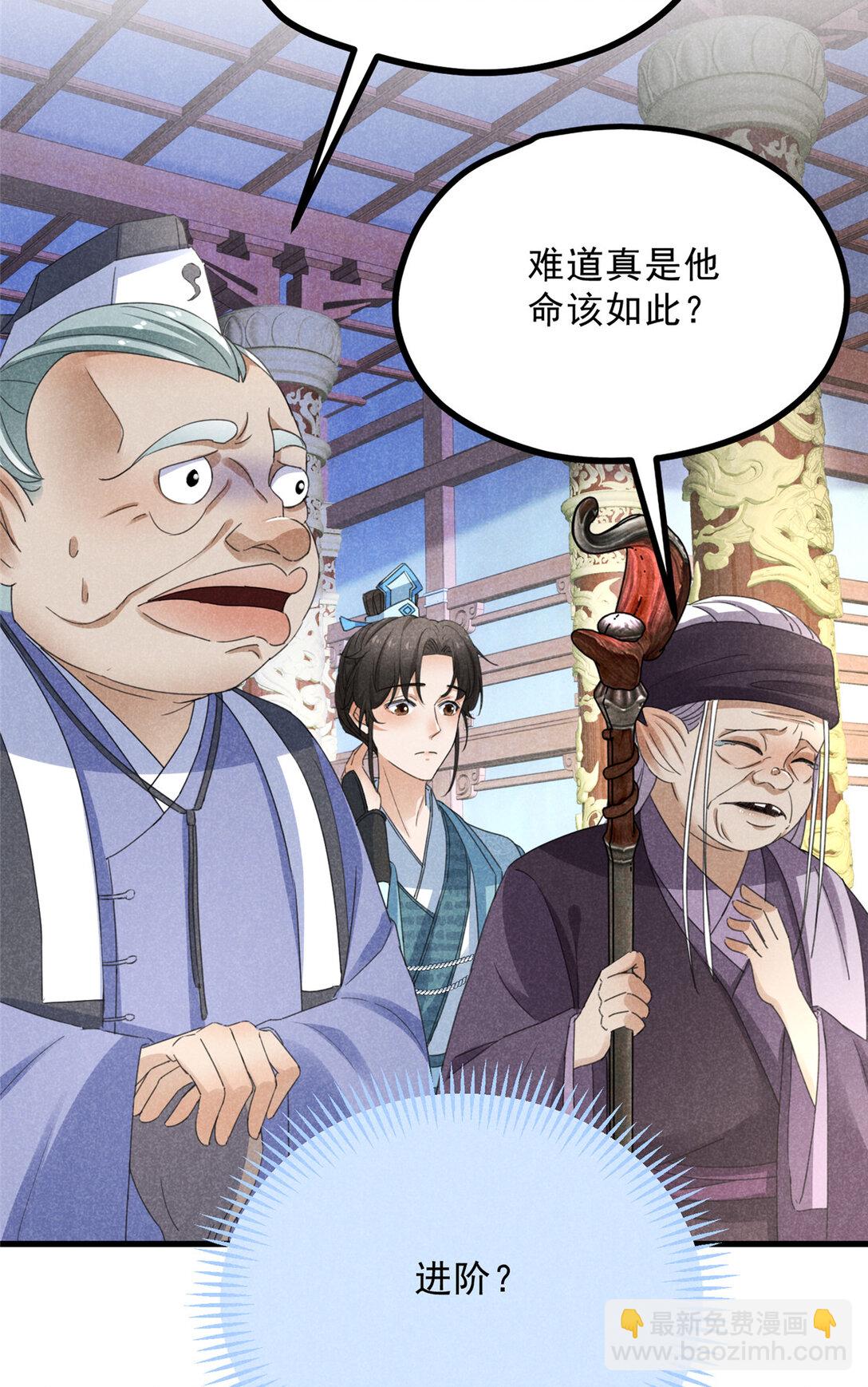 升邪 - 056 老妖怪 - 2