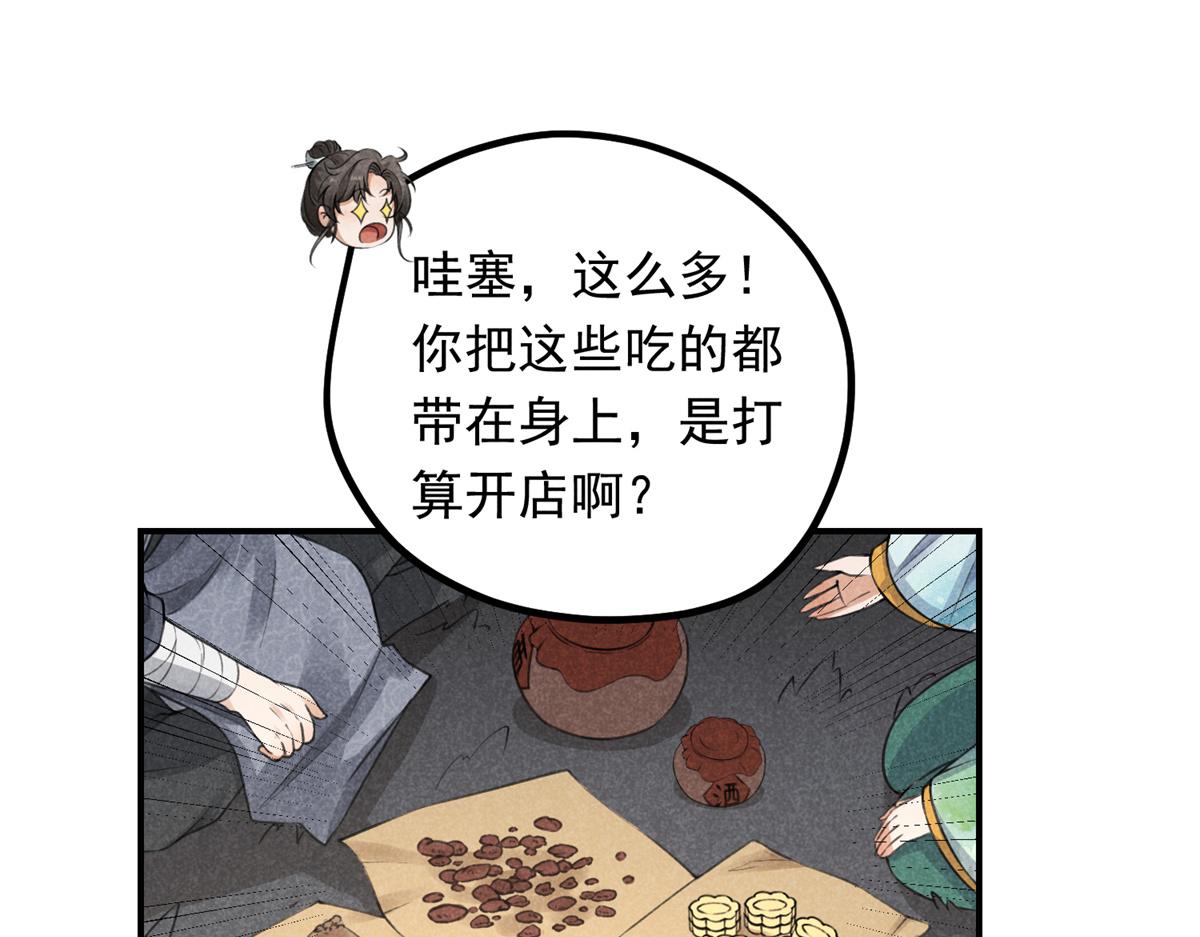 06 仙长的来历(1/2)-第6话