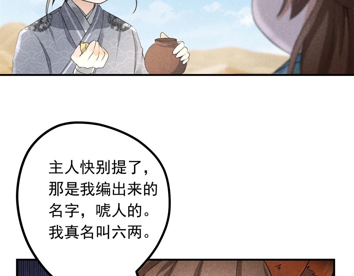 06 仙长的来历(1/2)-第6话