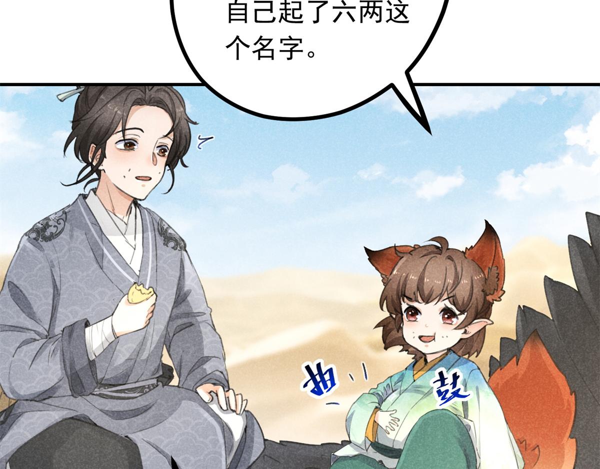 06 仙长的来历(1/2)-第6话