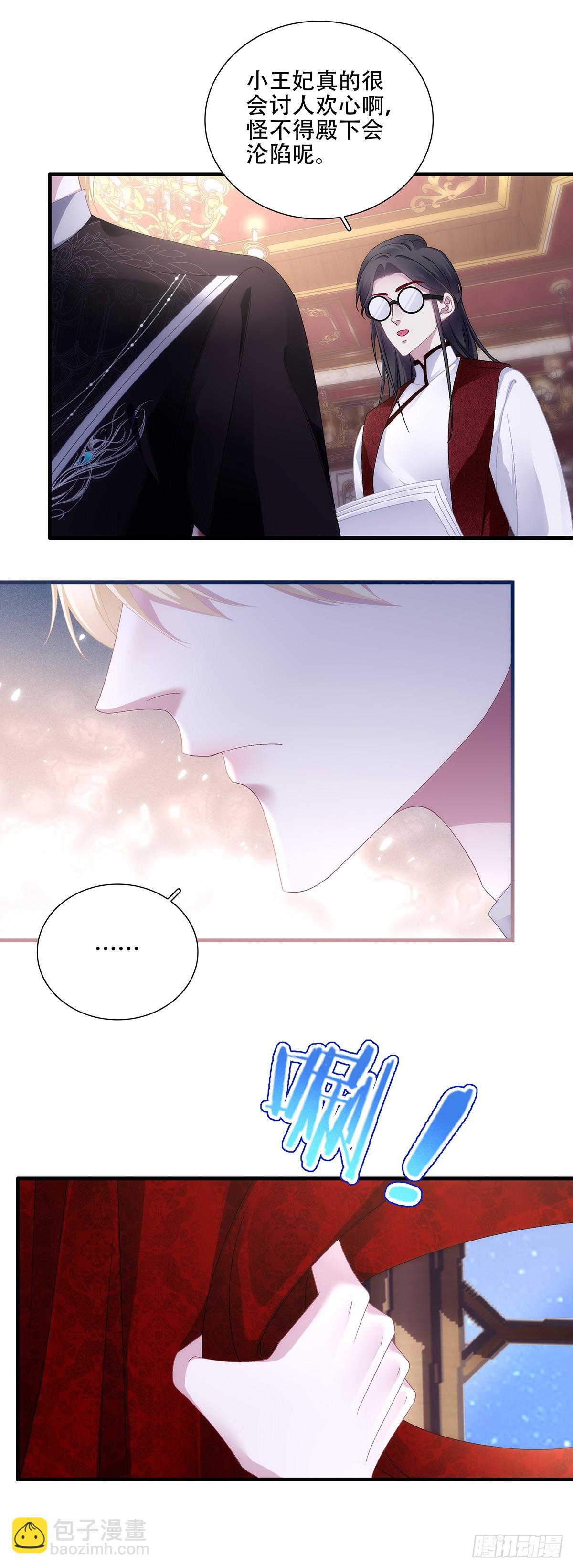 哄老婆计划！-第102话