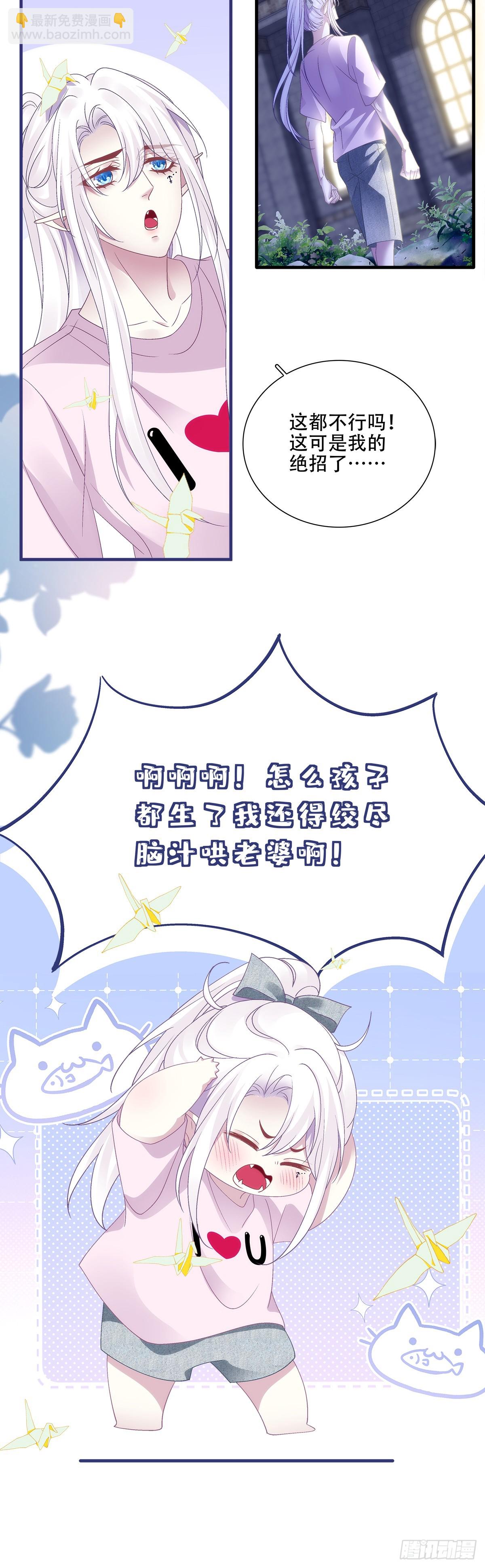 哄老婆计划！-第102话