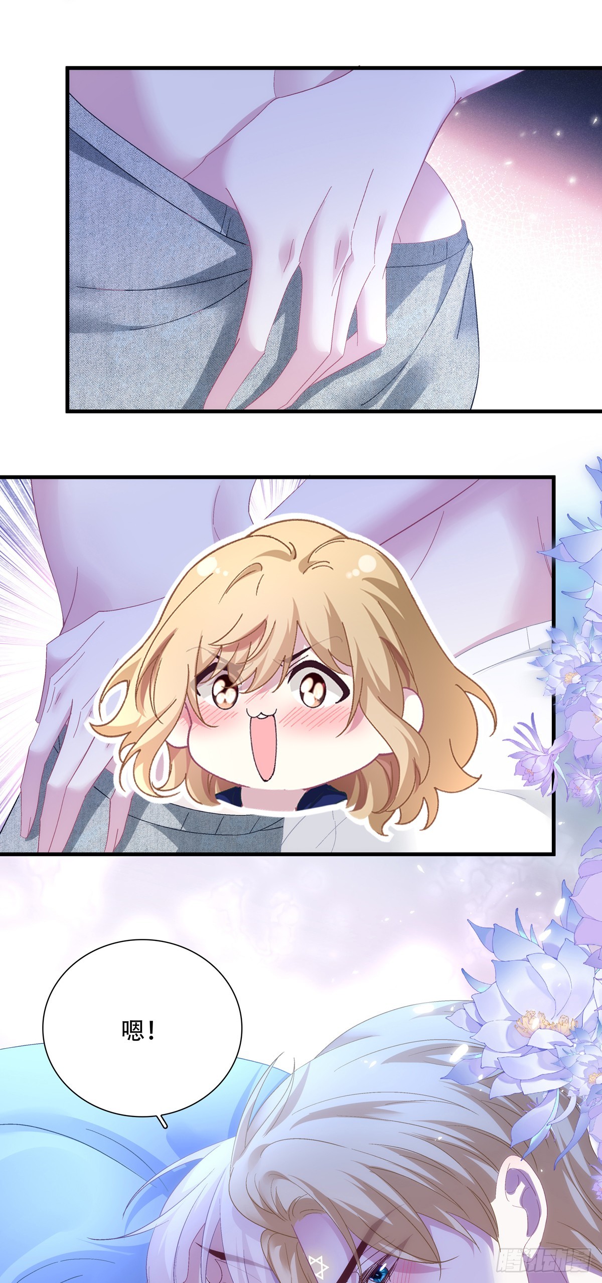 哄老婆计划！-第102话