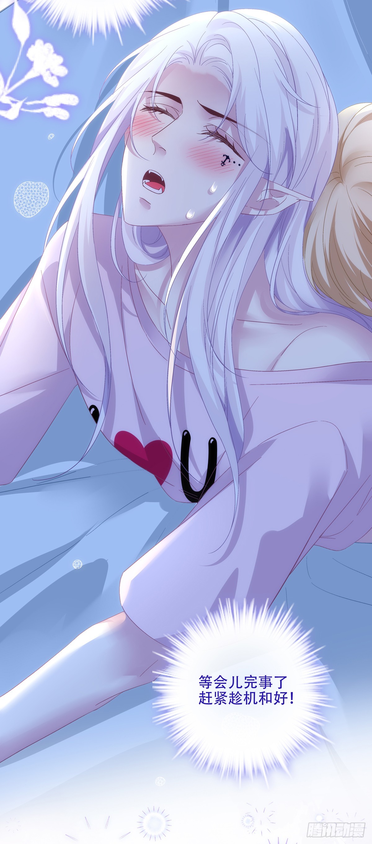 哄老婆计划！-第102话