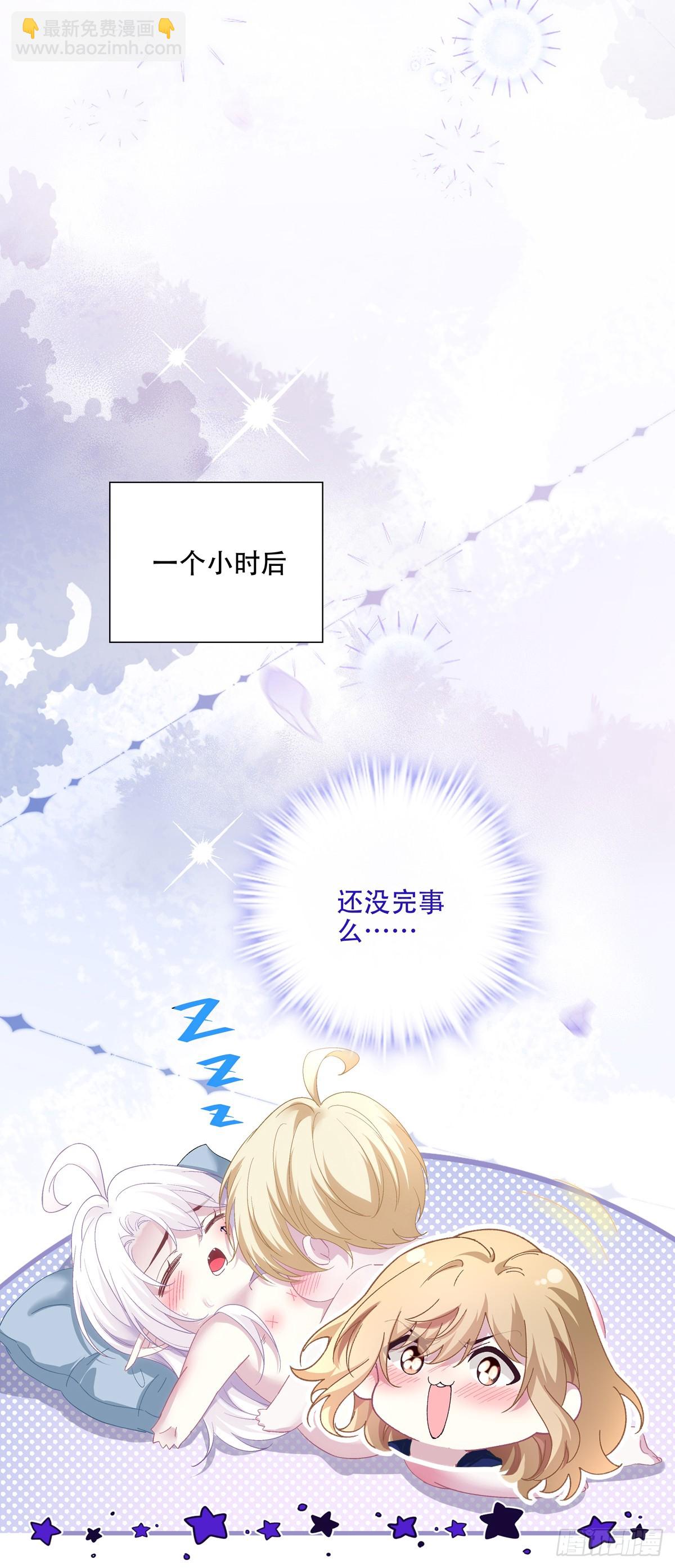 哄老婆计划！-第102话