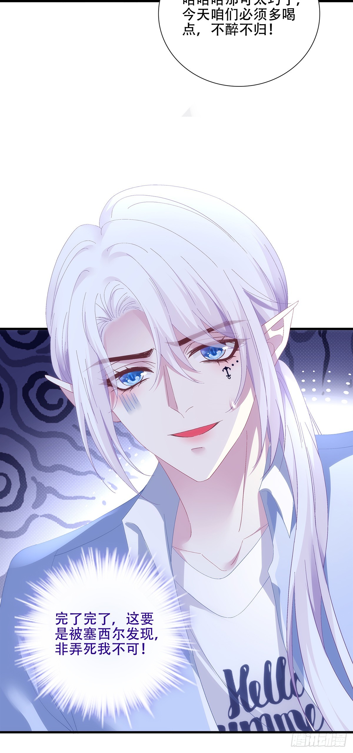 情敌来袭！-第104话