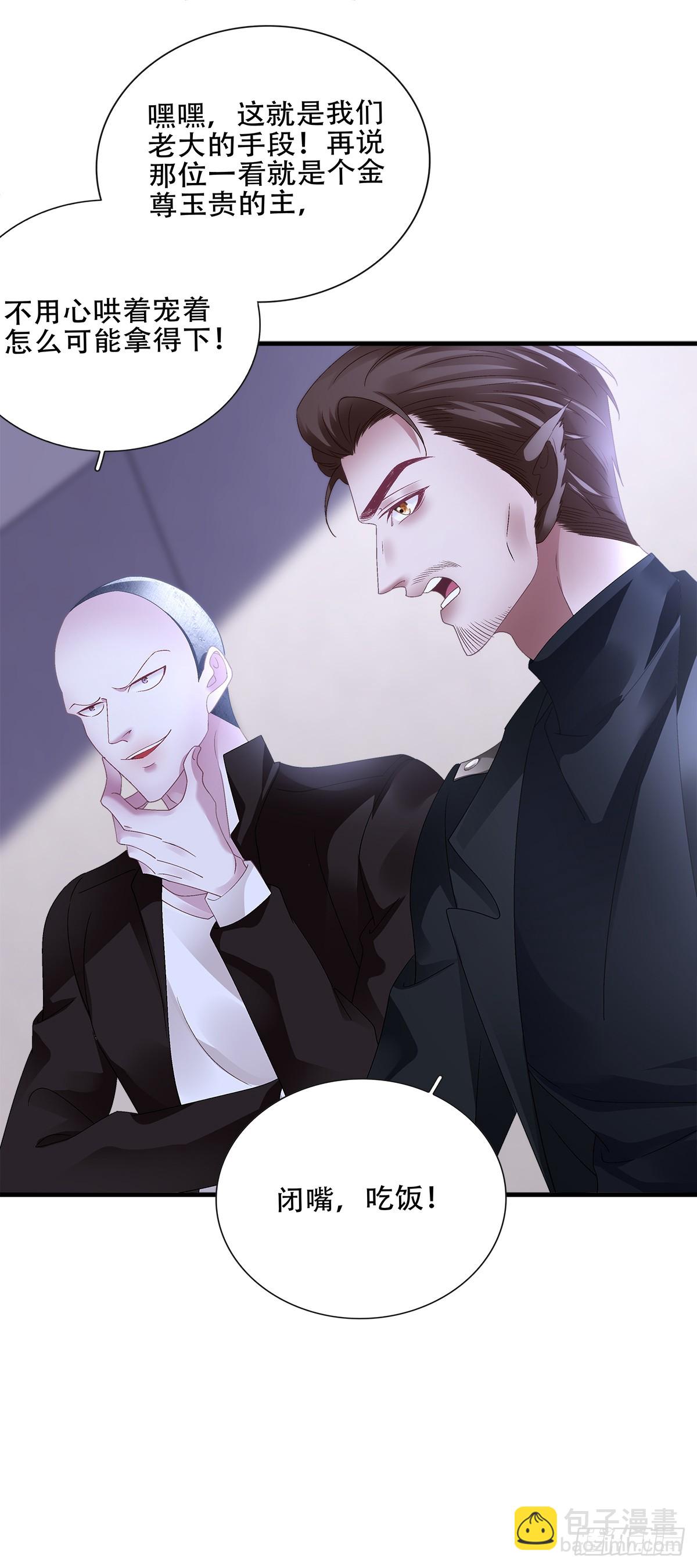 情敌来袭！-第104话