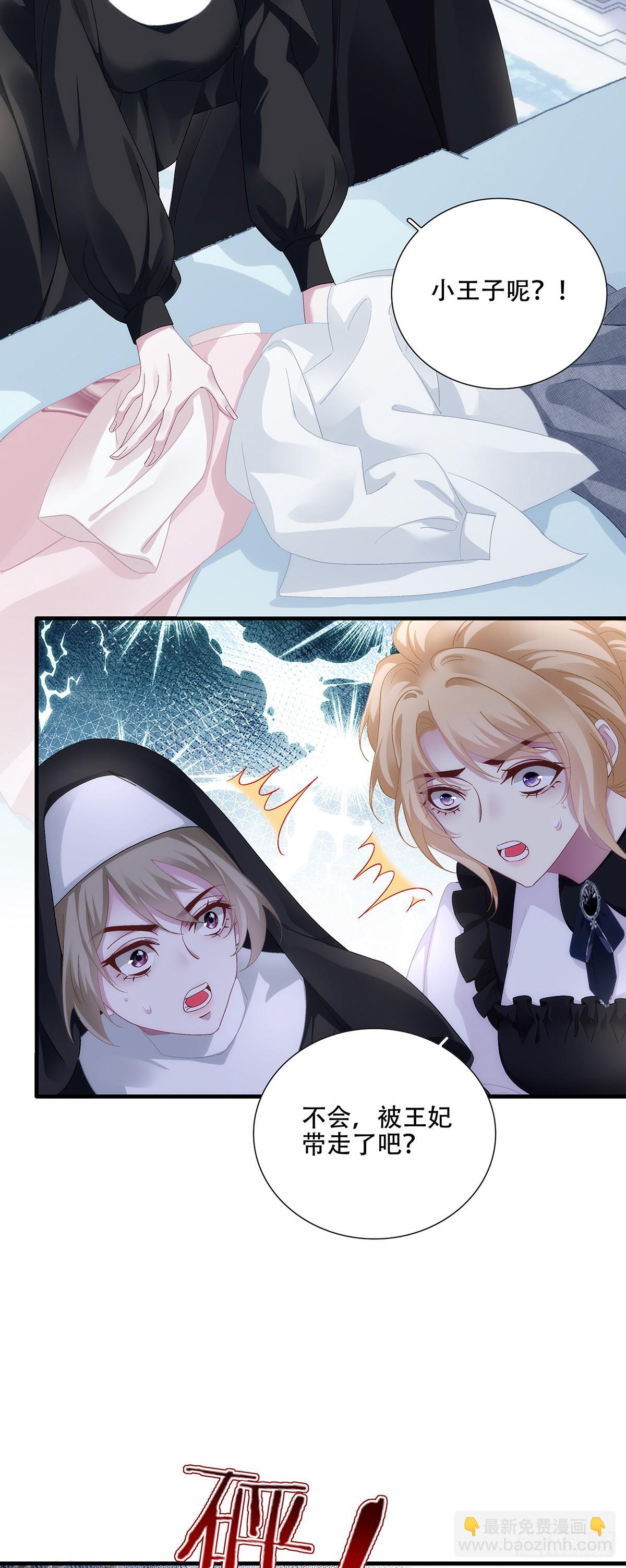 情敌来袭！-第104话