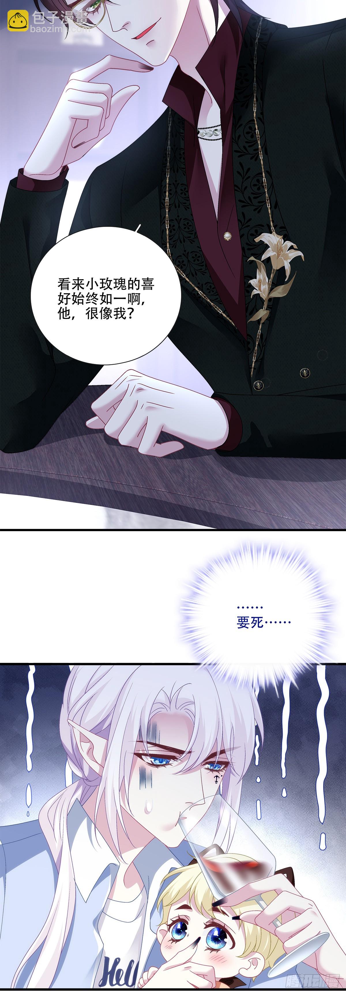 情敌来袭！-第104话