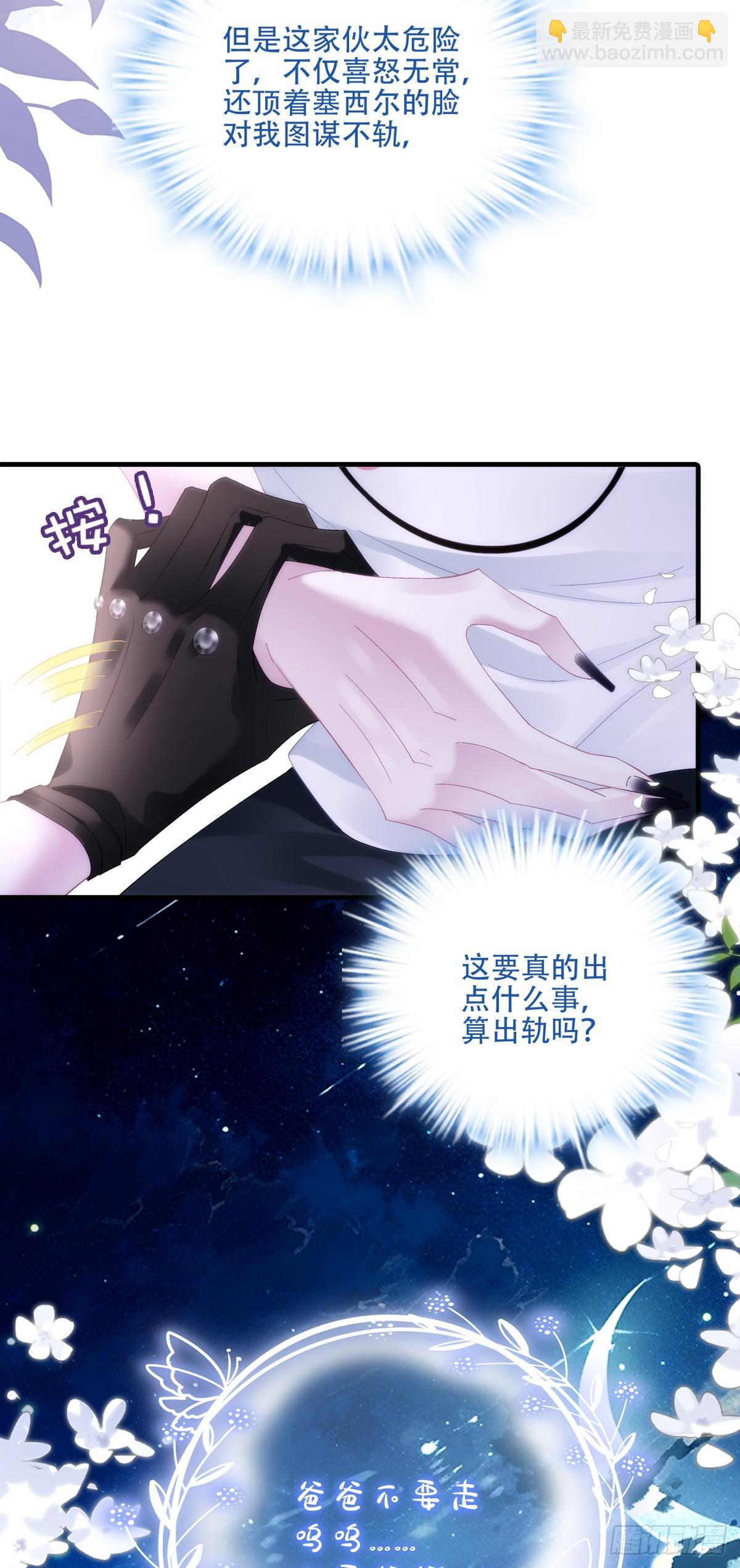 聖心不難撩 - 再見不到藍榭，我可能會瘋掉！(1/2) - 6