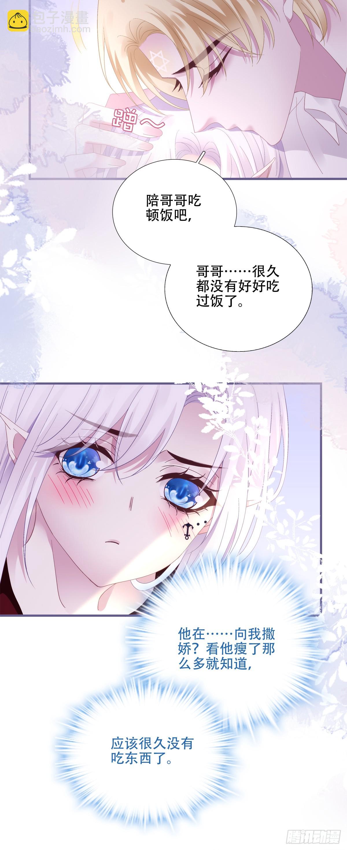 聖心不難撩 - 我要哥哥！ - 7