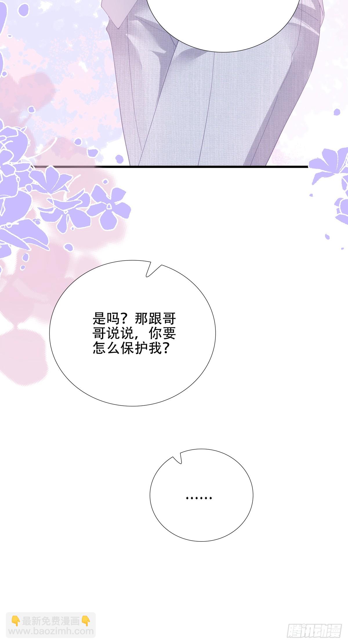 聖心不難撩 - 我不會拒絕你的，寶貝兒~ - 3