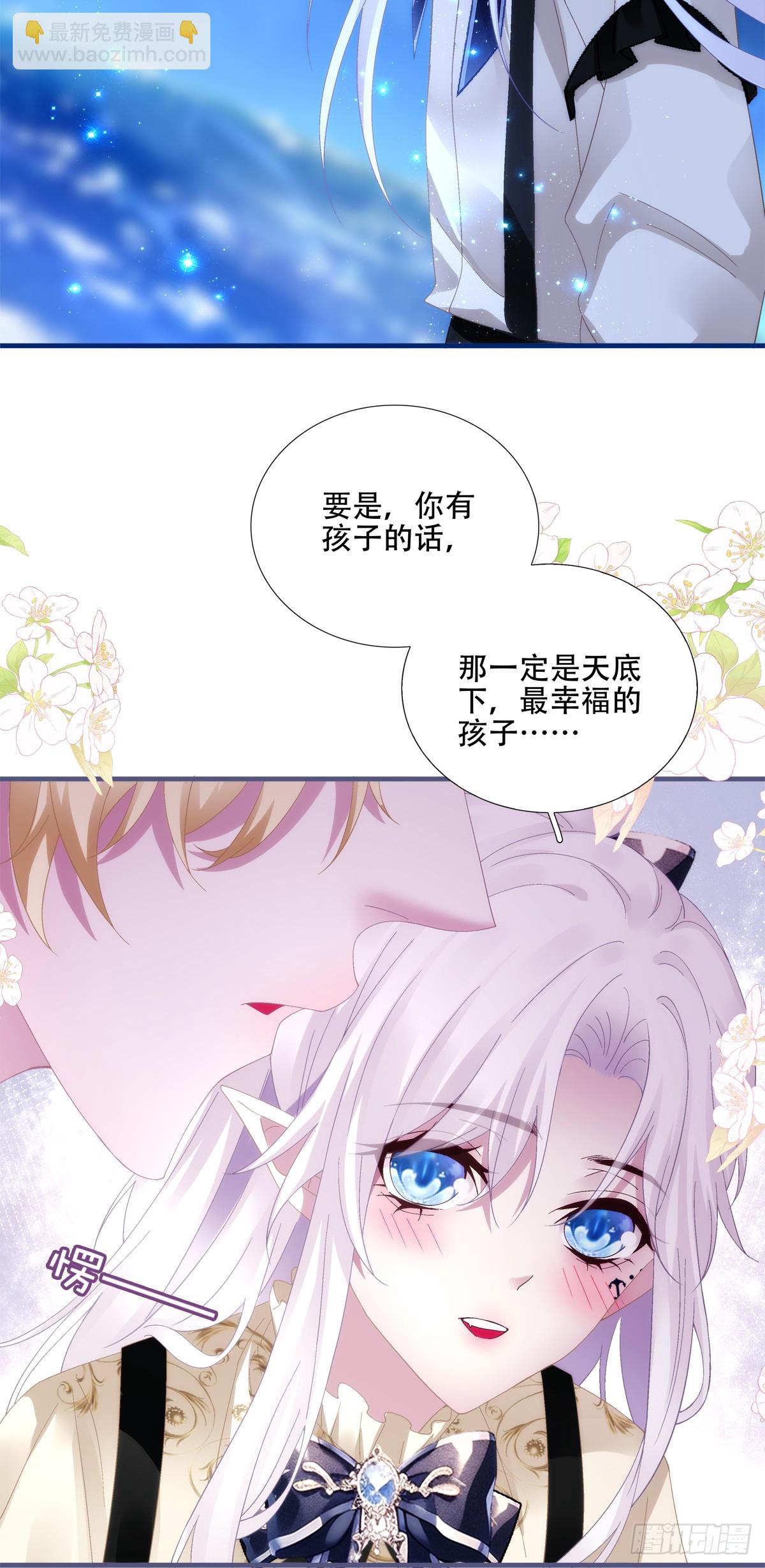 聖心不難撩 - 我不會拒絕你的，寶貝兒~ - 8