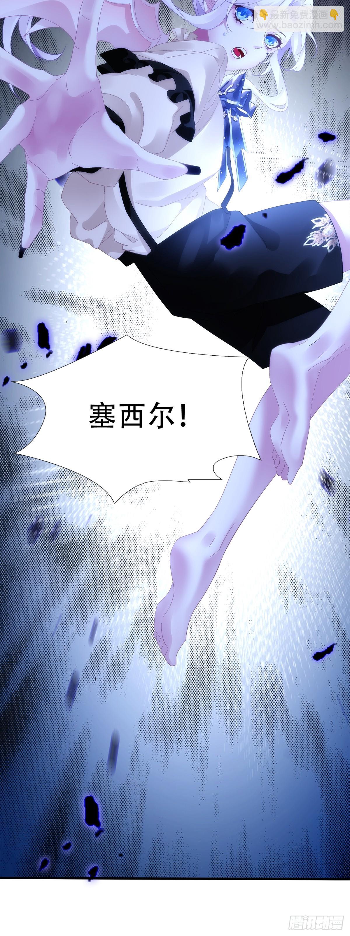 聖心不難撩 - 我不會拒絕你的，寶貝兒~ - 7