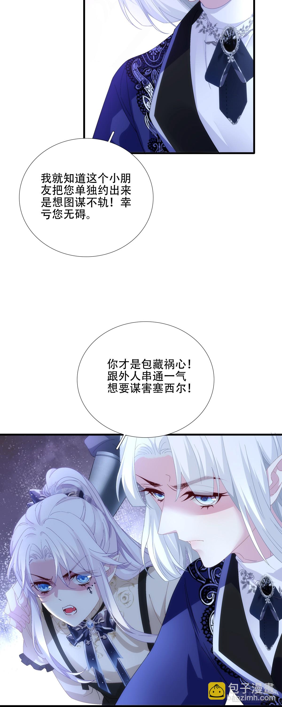 聖心不難撩 - 我不會拒絕你的，寶貝兒~ - 5