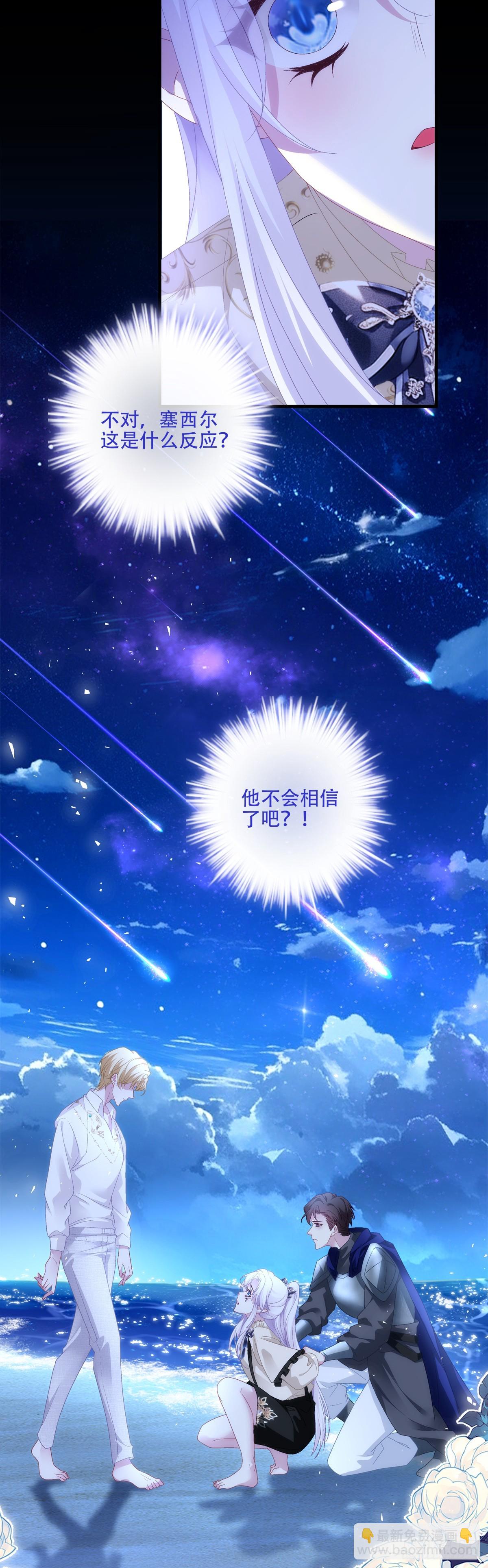 聖心不難撩 - 我不會拒絕你的，寶貝兒~ - 1