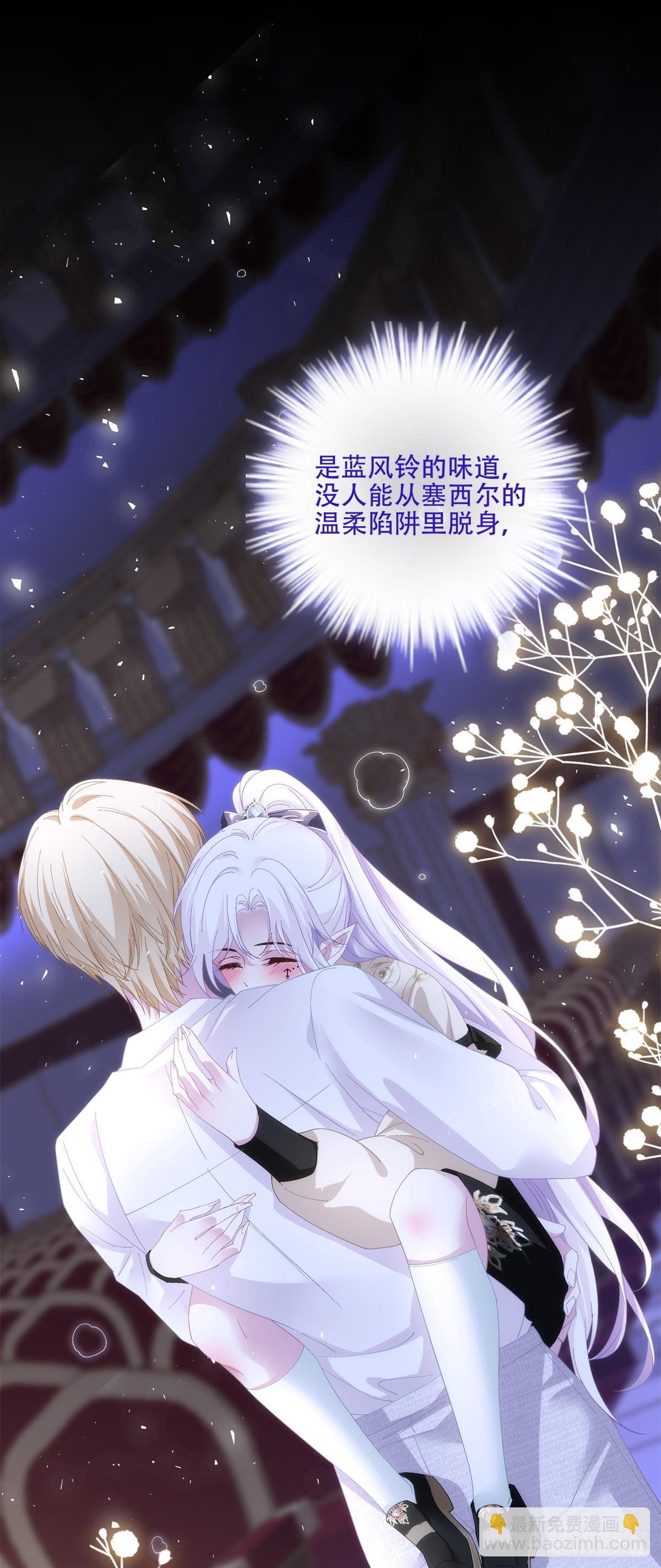 聖心不難撩 - 我不會拒絕你的，寶貝兒~ - 7