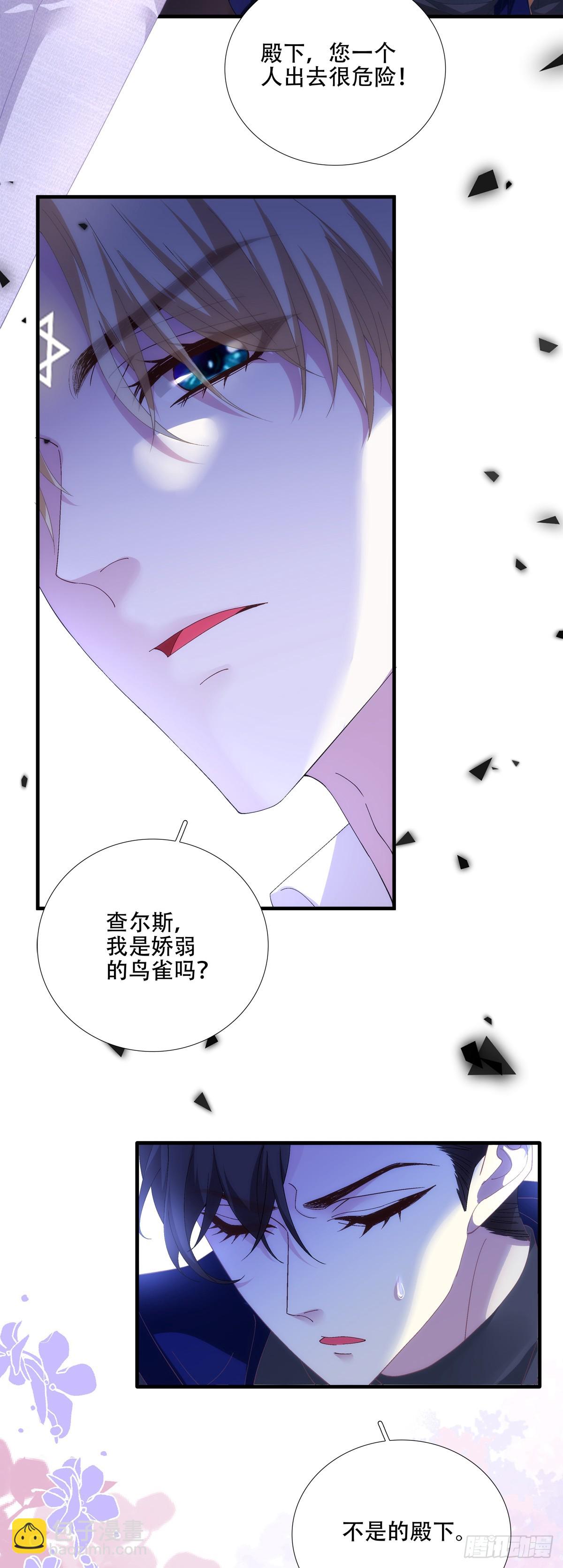 聖心不難撩 - 我不會拒絕你的，寶貝兒~ - 1