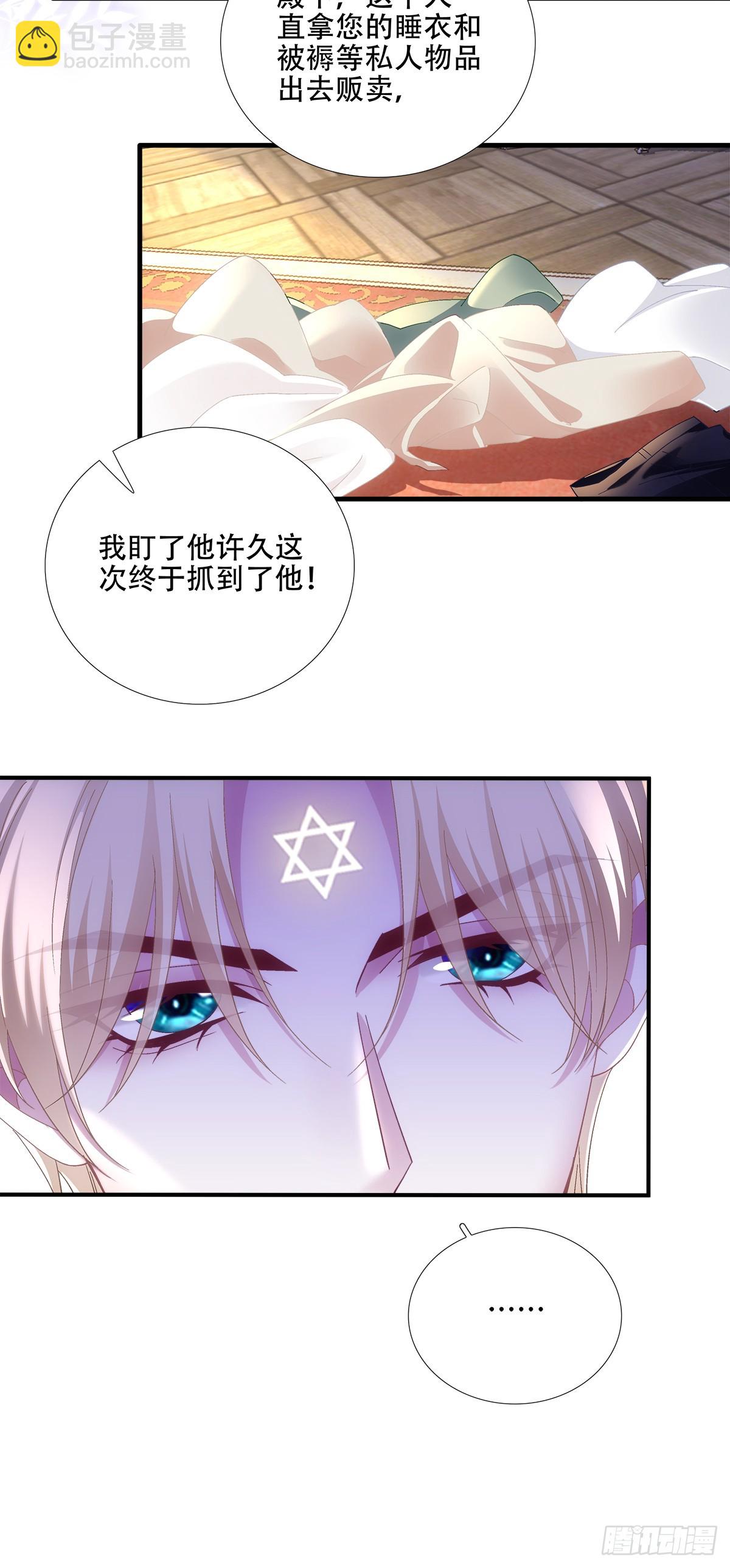 聖心不難撩 - 難道孩子他爹是皇帝？！ - 5