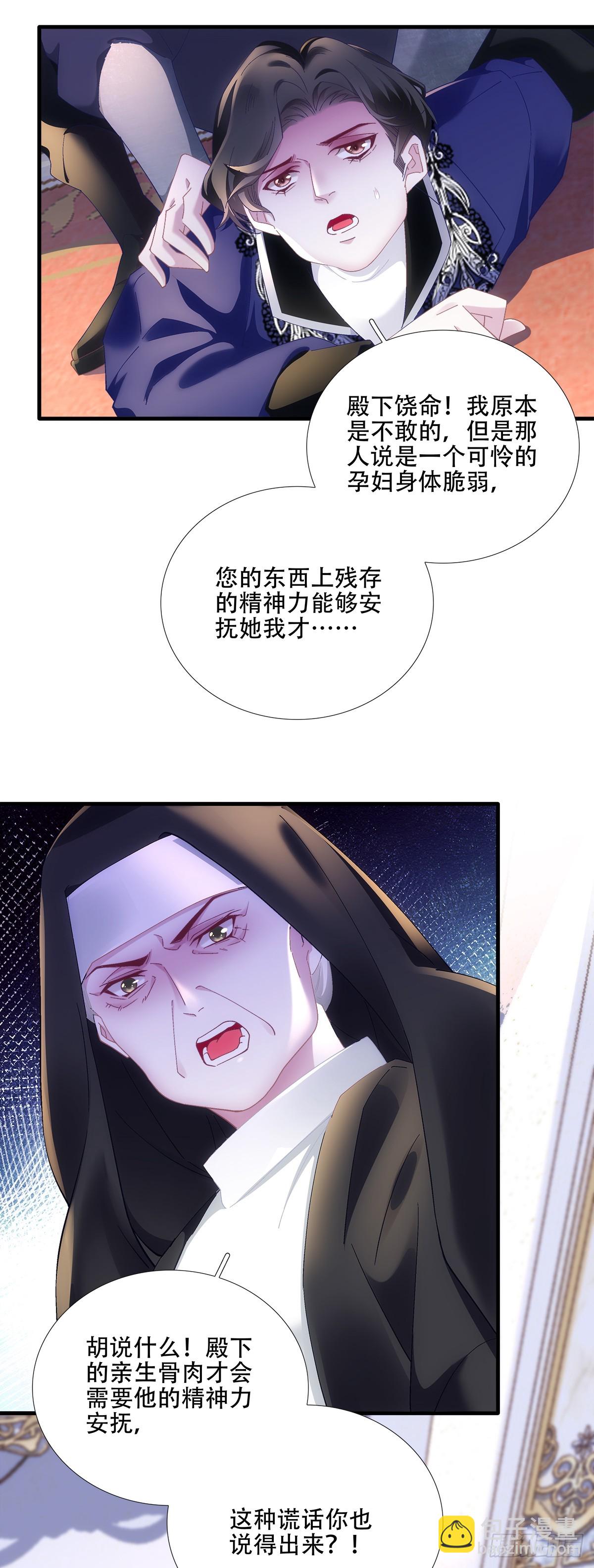 聖心不難撩 - 難道孩子他爹是皇帝？！ - 6