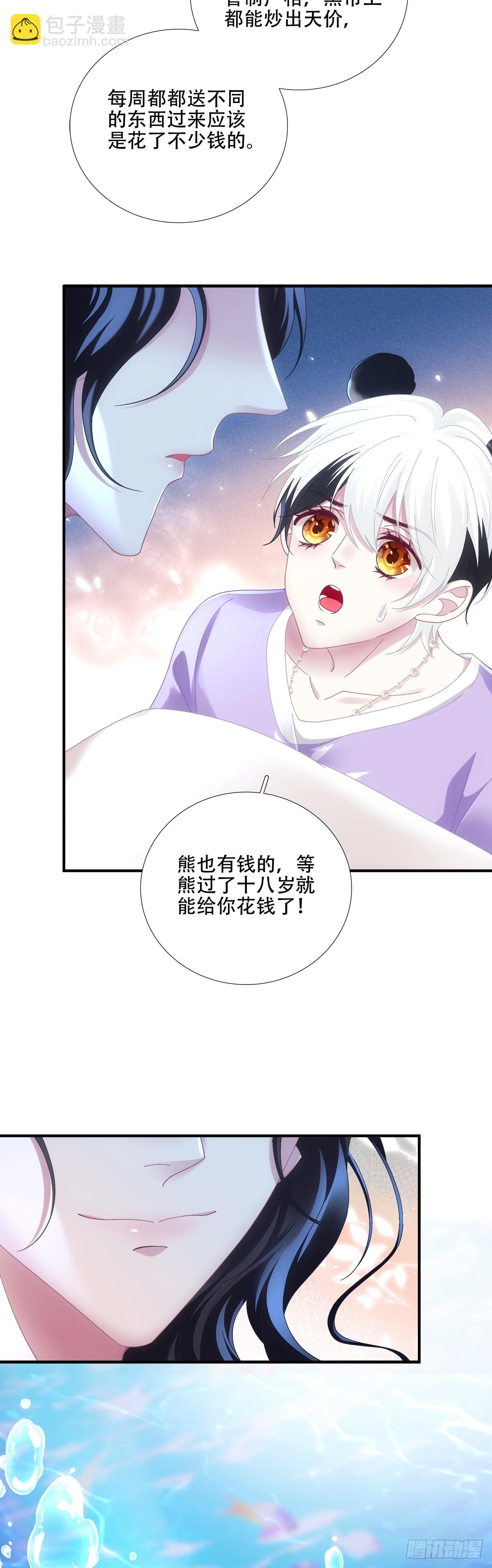 聖心不難撩 - 難道孩子他爹是皇帝？！ - 2