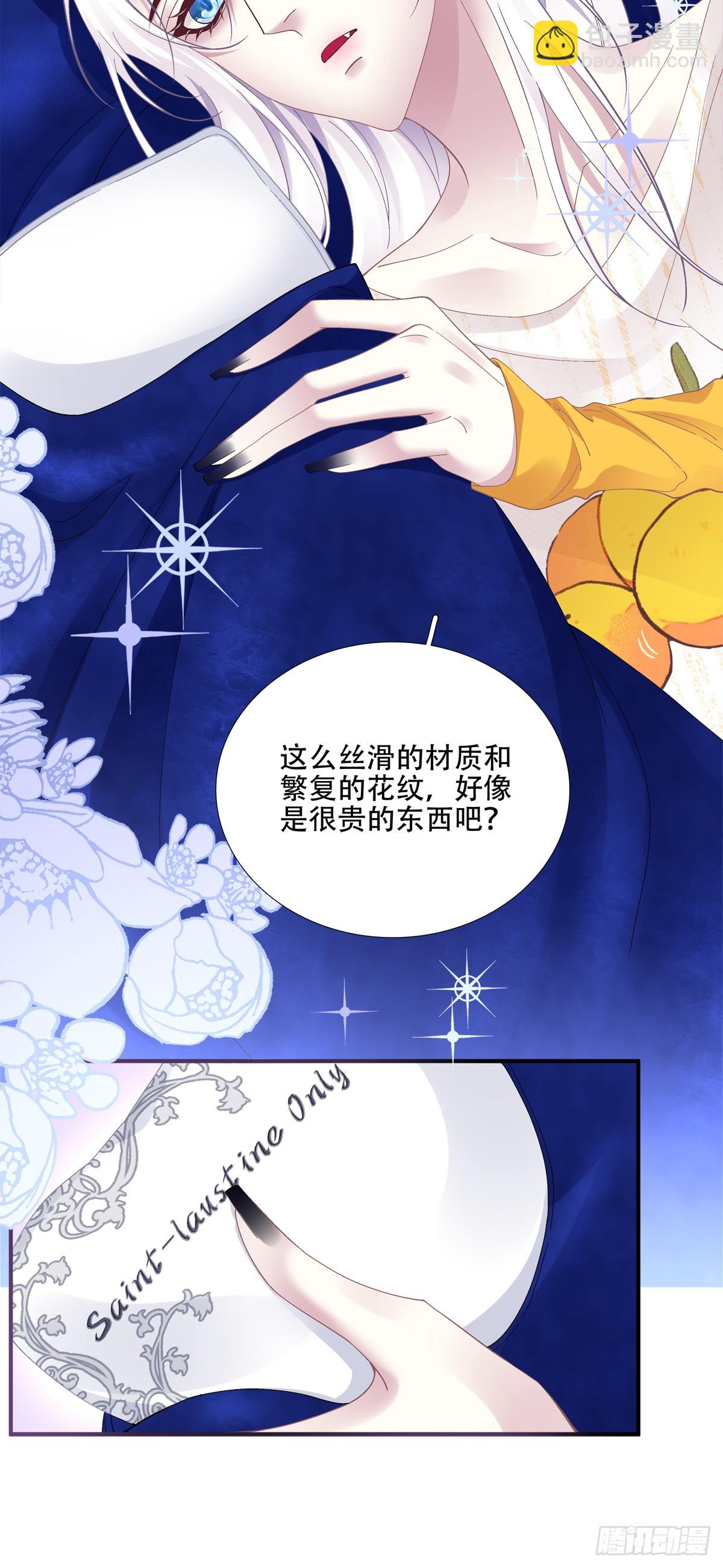 聖心不難撩 - 難道孩子他爹是皇帝？！ - 7
