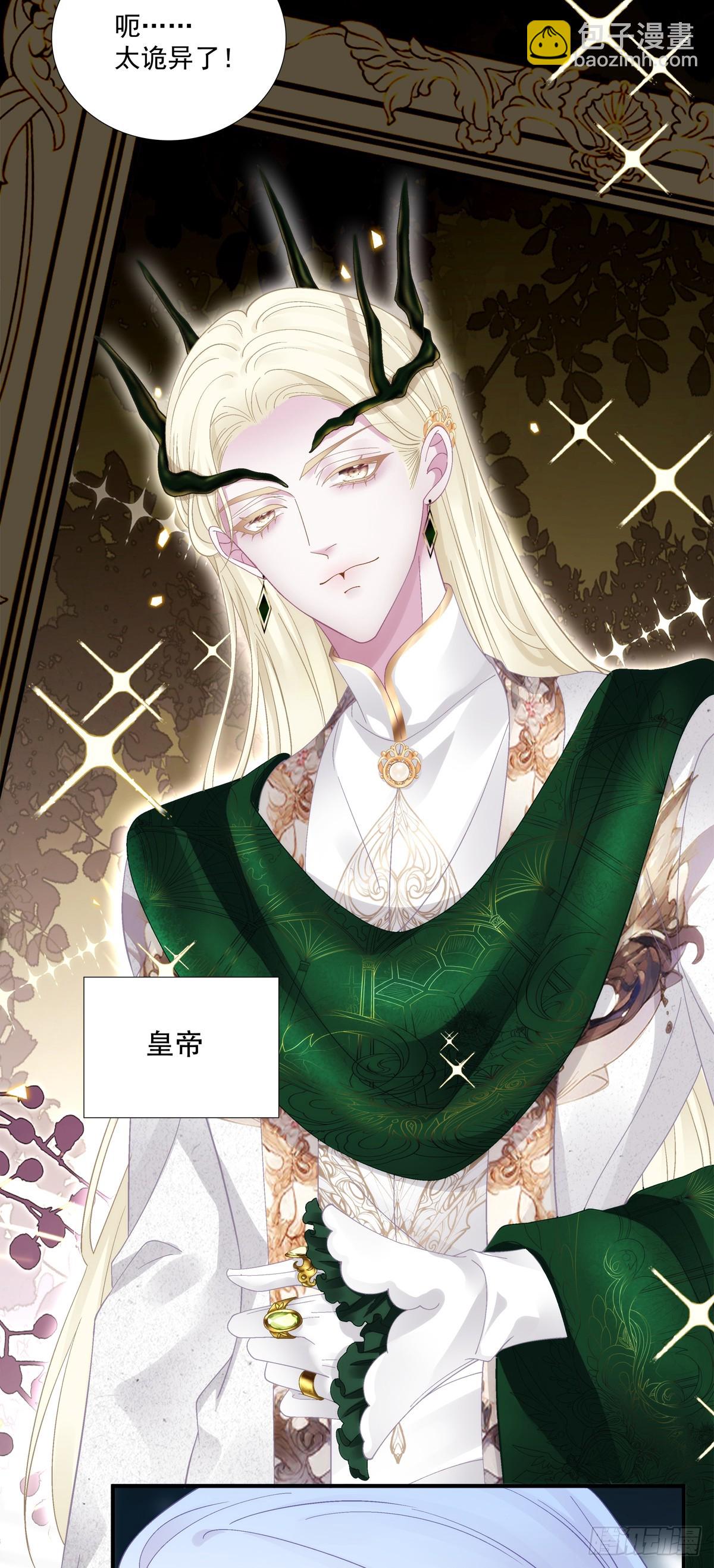 聖心不難撩 - 難道孩子他爹是皇帝？！ - 4