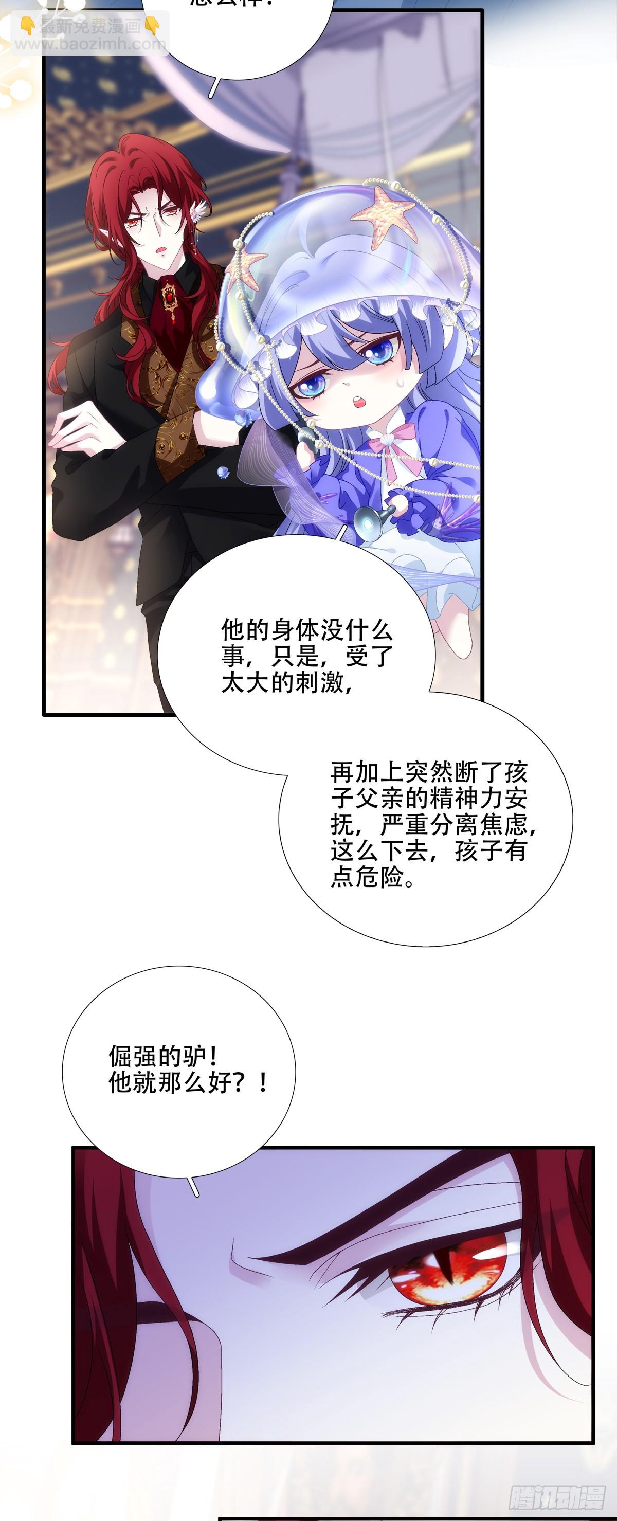 聖心不難撩 - 難道孩子他爹是皇帝？！ - 6