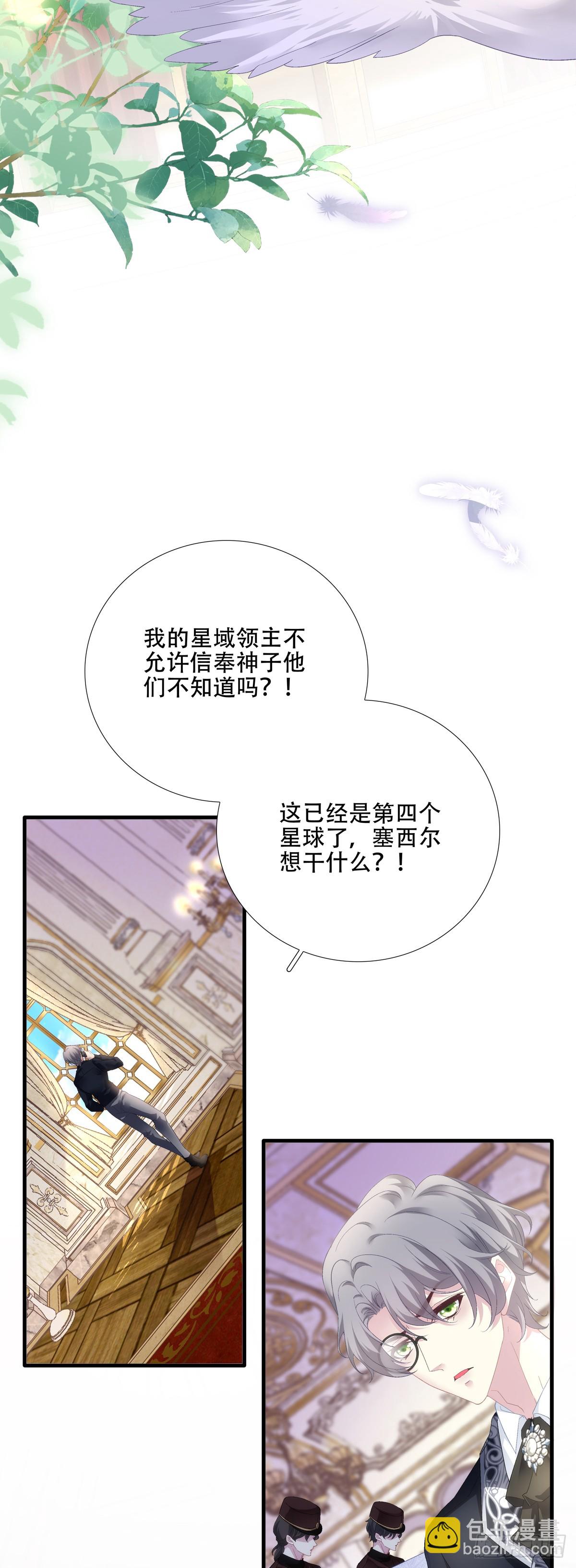 聖心不難撩 - 步步靠近！ - 2
