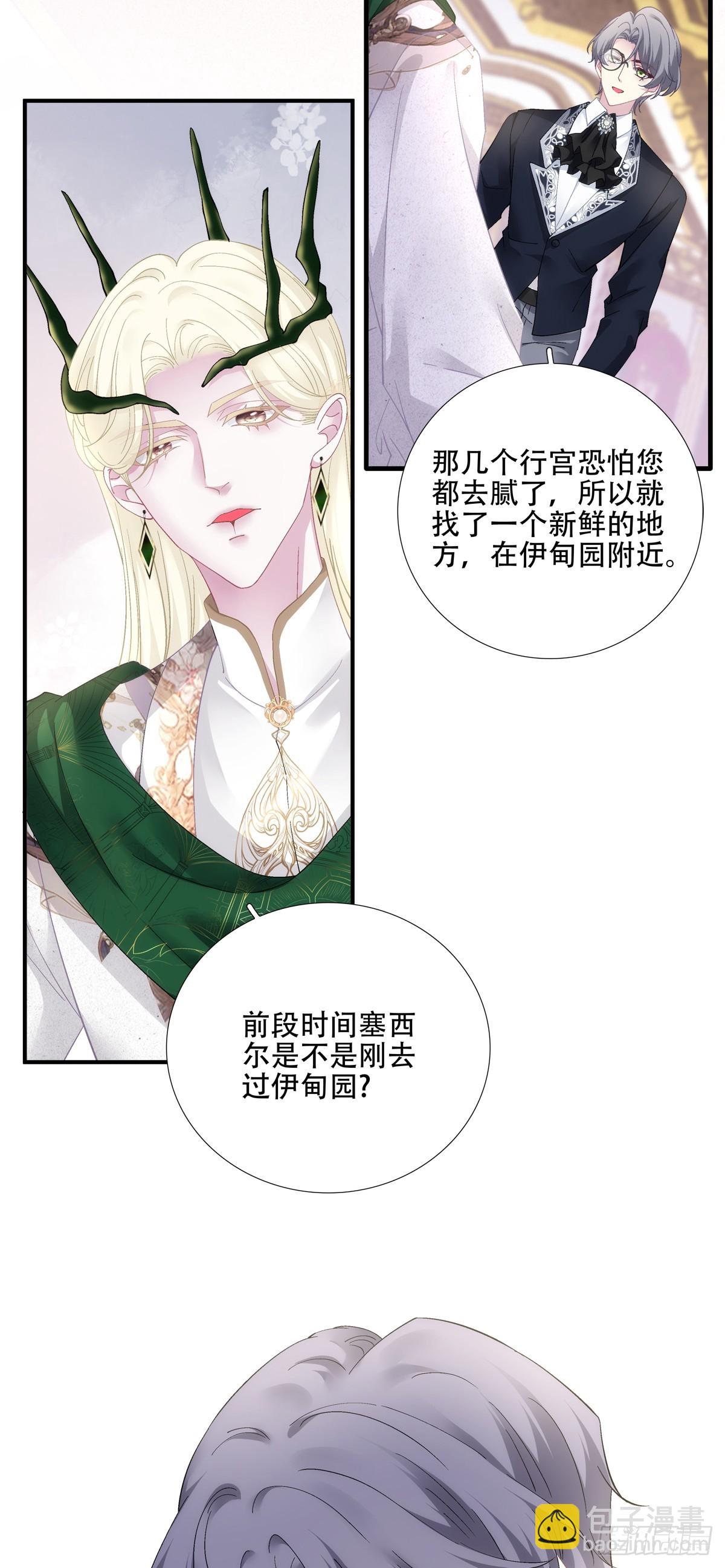 聖心不難撩 - 步步靠近！ - 6