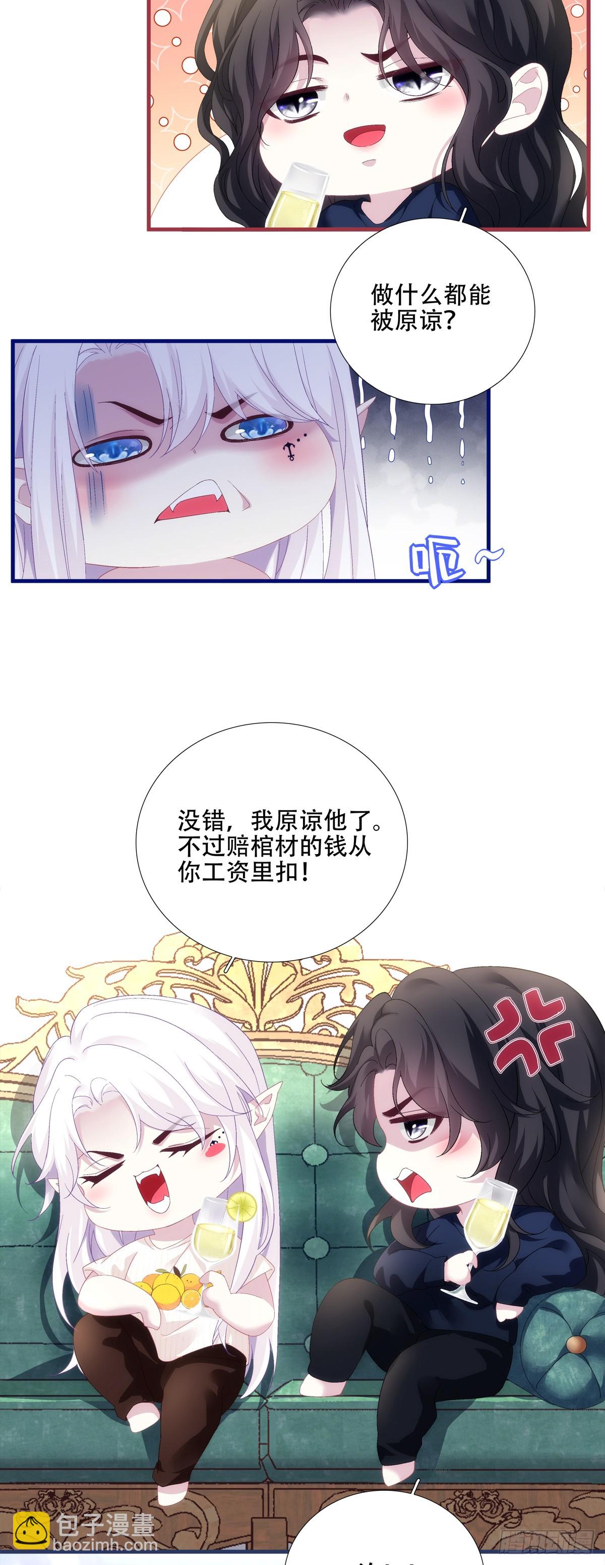 聖心不難撩 - 選妃？！ - 3