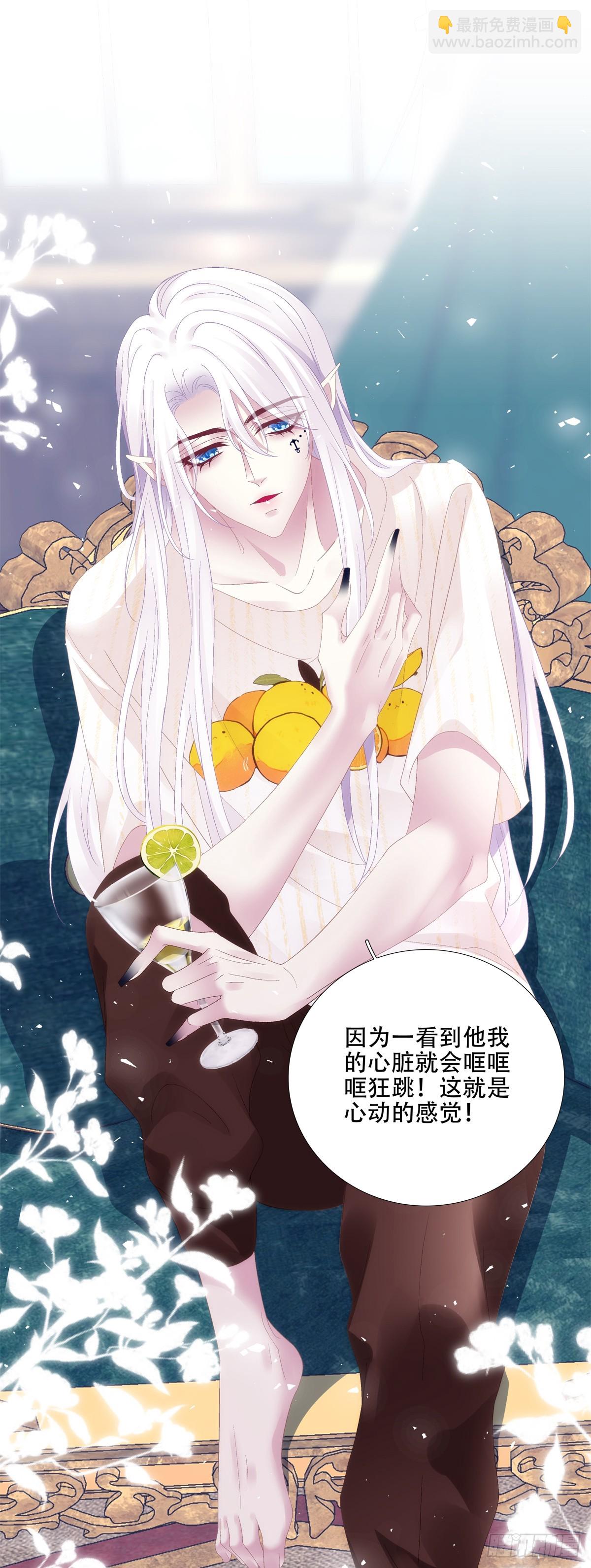 聖心不難撩 - 選妃？！ - 6