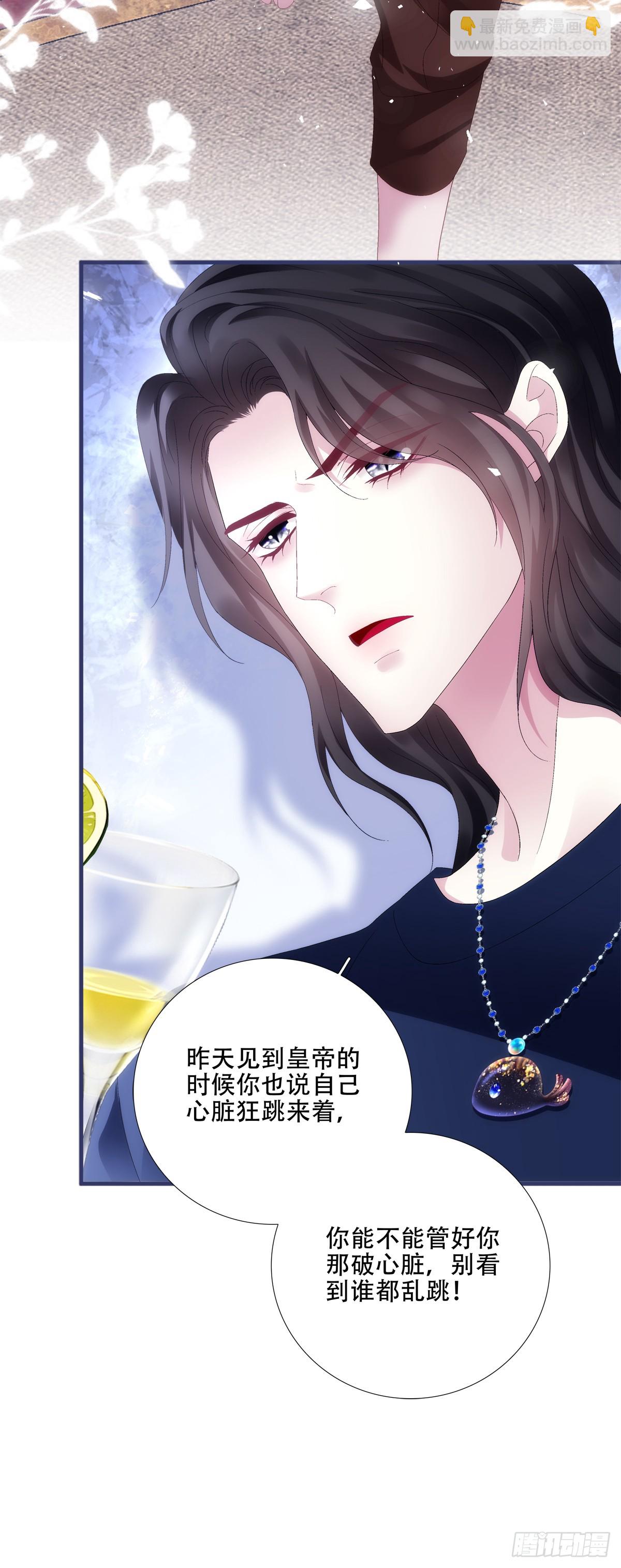 聖心不難撩 - 選妃？！ - 7
