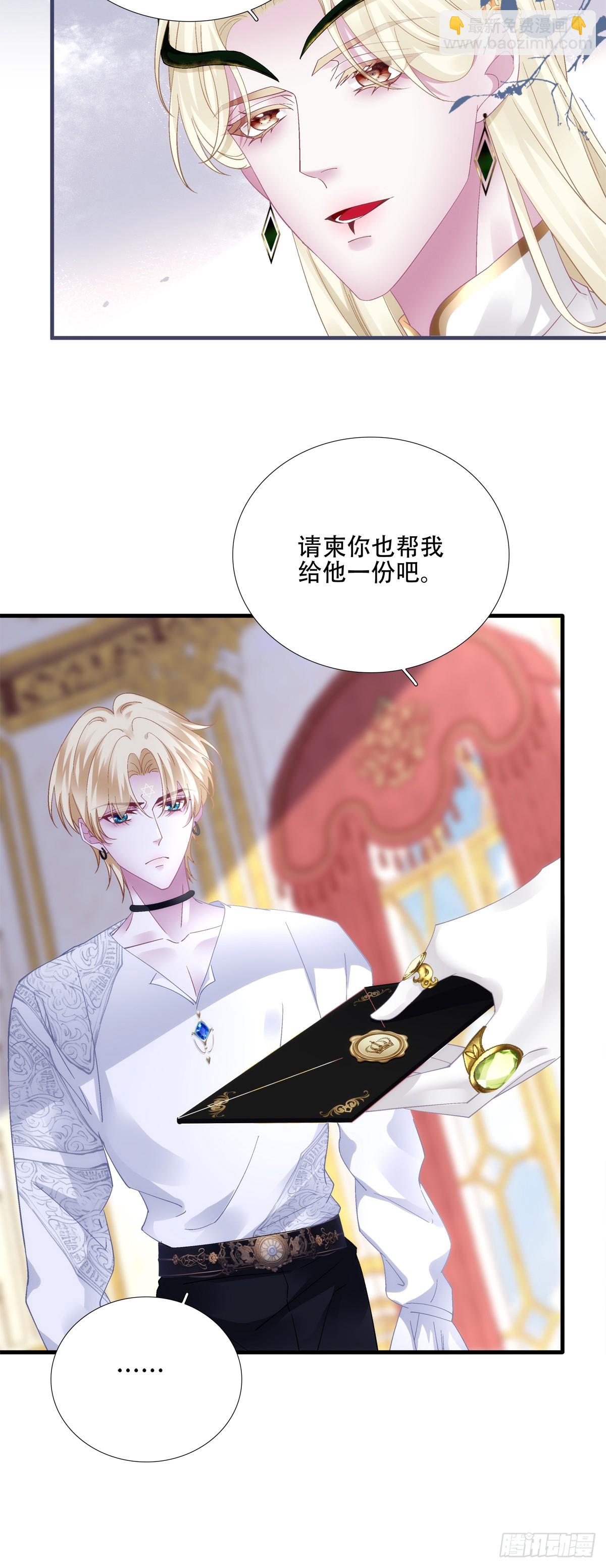 聖心不難撩 - 選妃？！ - 6