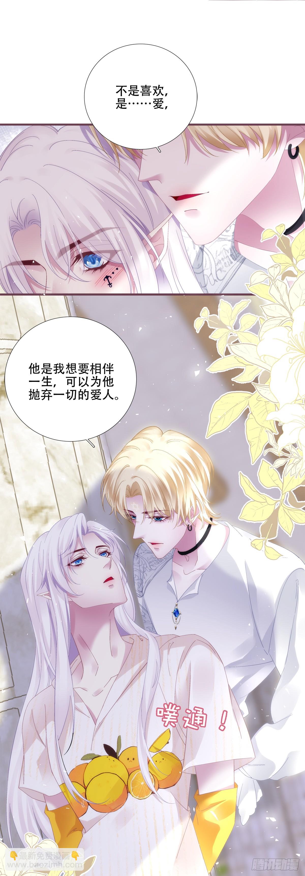 聖心不難撩 - 選妃？！ - 5