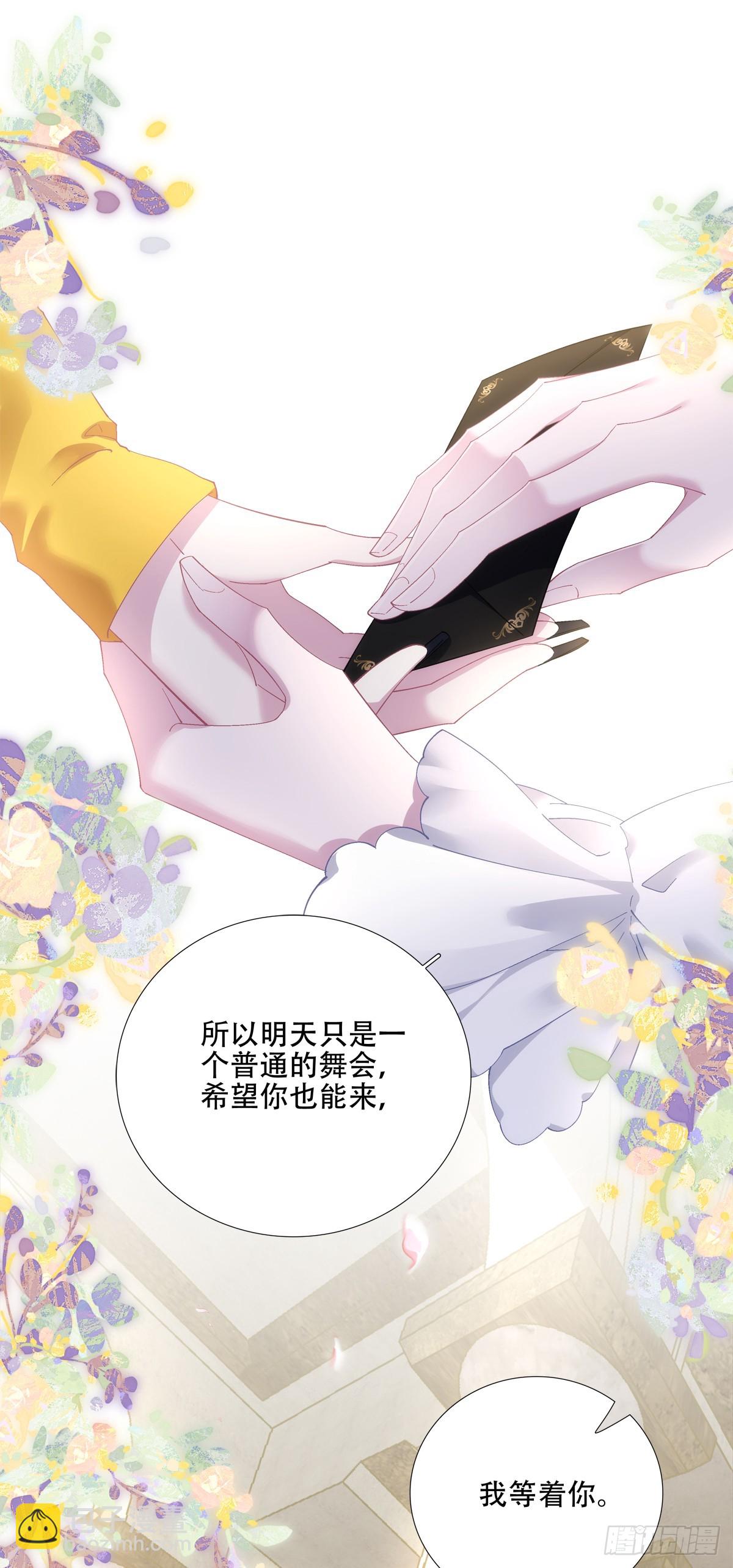 聖心不難撩 - 選妃？！ - 7