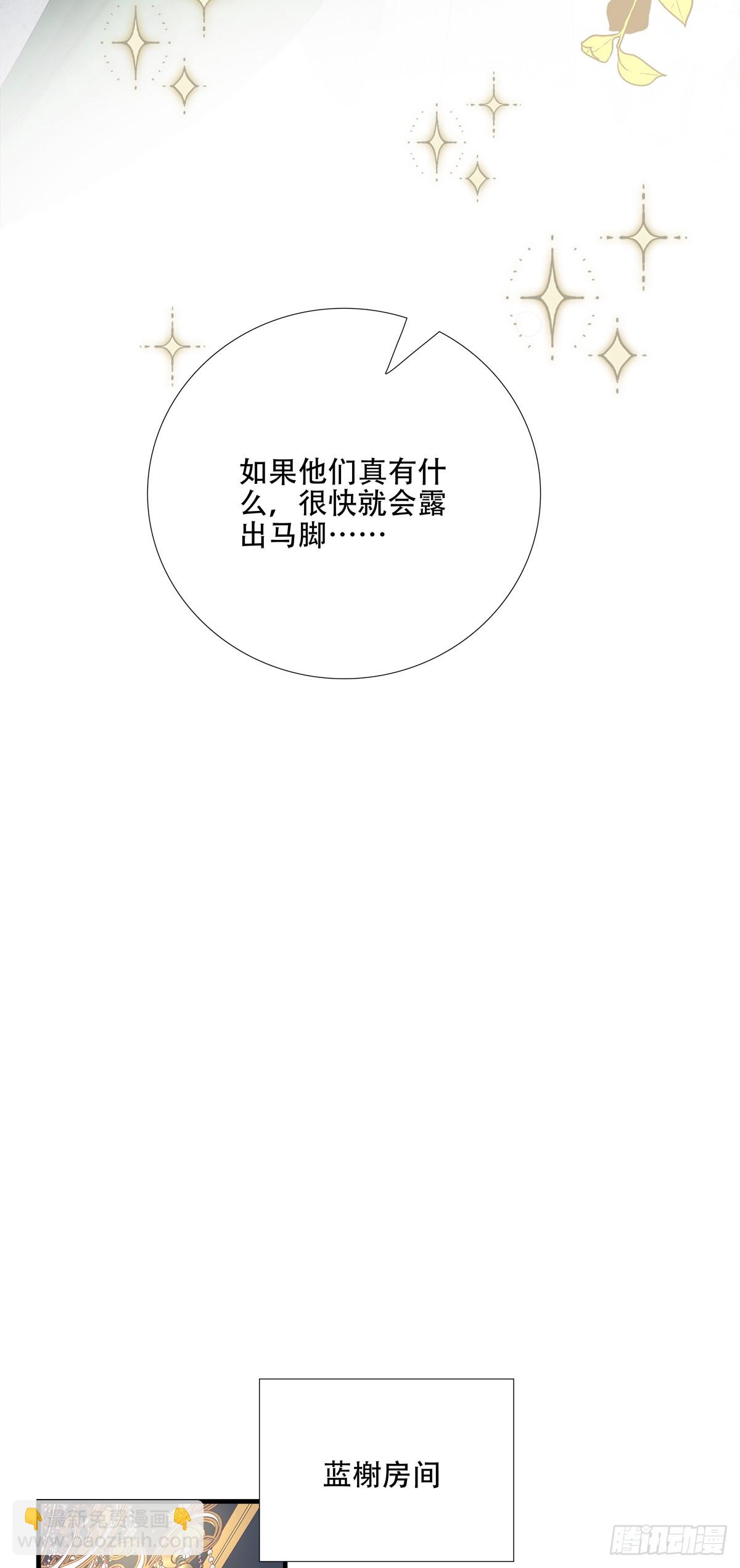 聖心不難撩 - 選妃？！ - 6
