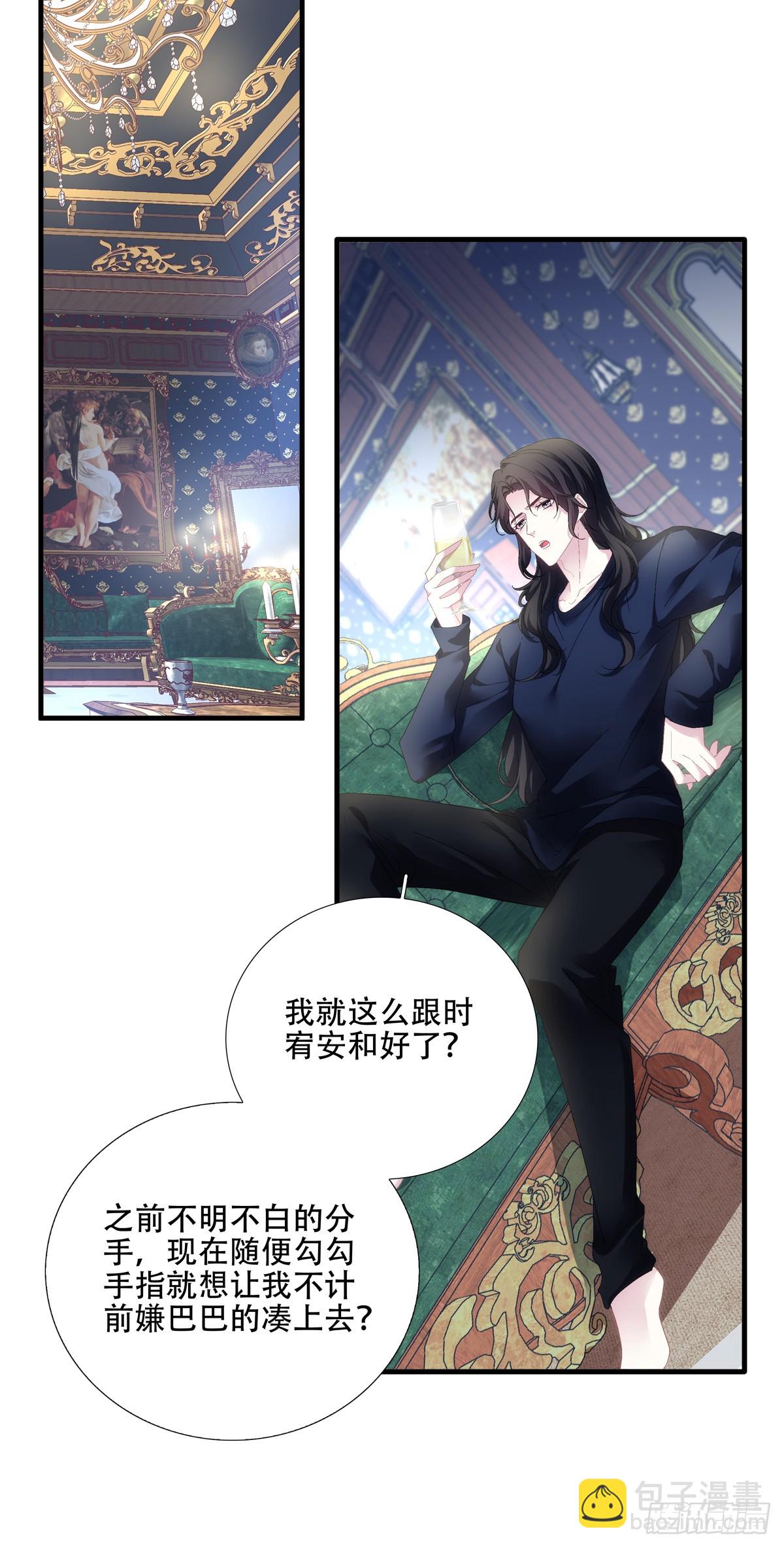 聖心不難撩 - 選妃？！ - 7