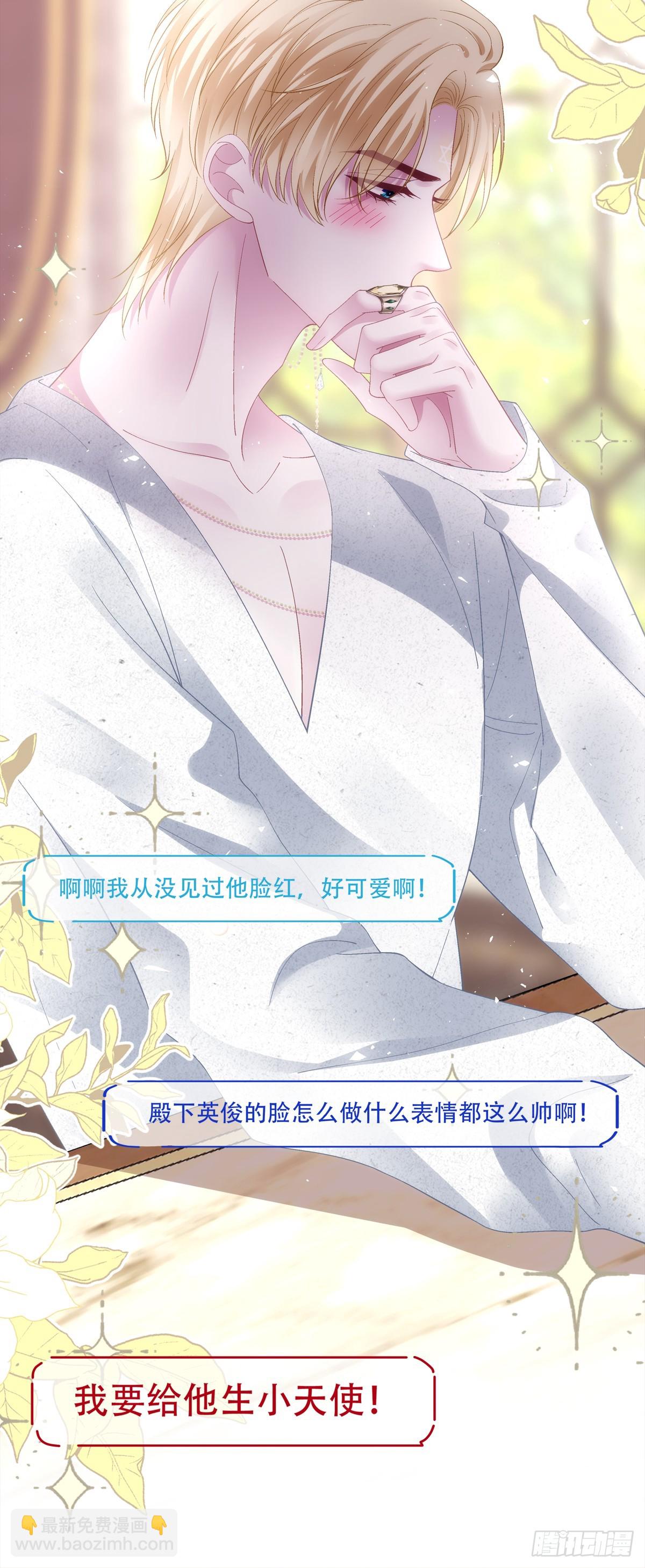 聖心不難撩 - 蓄意勾引！ - 2