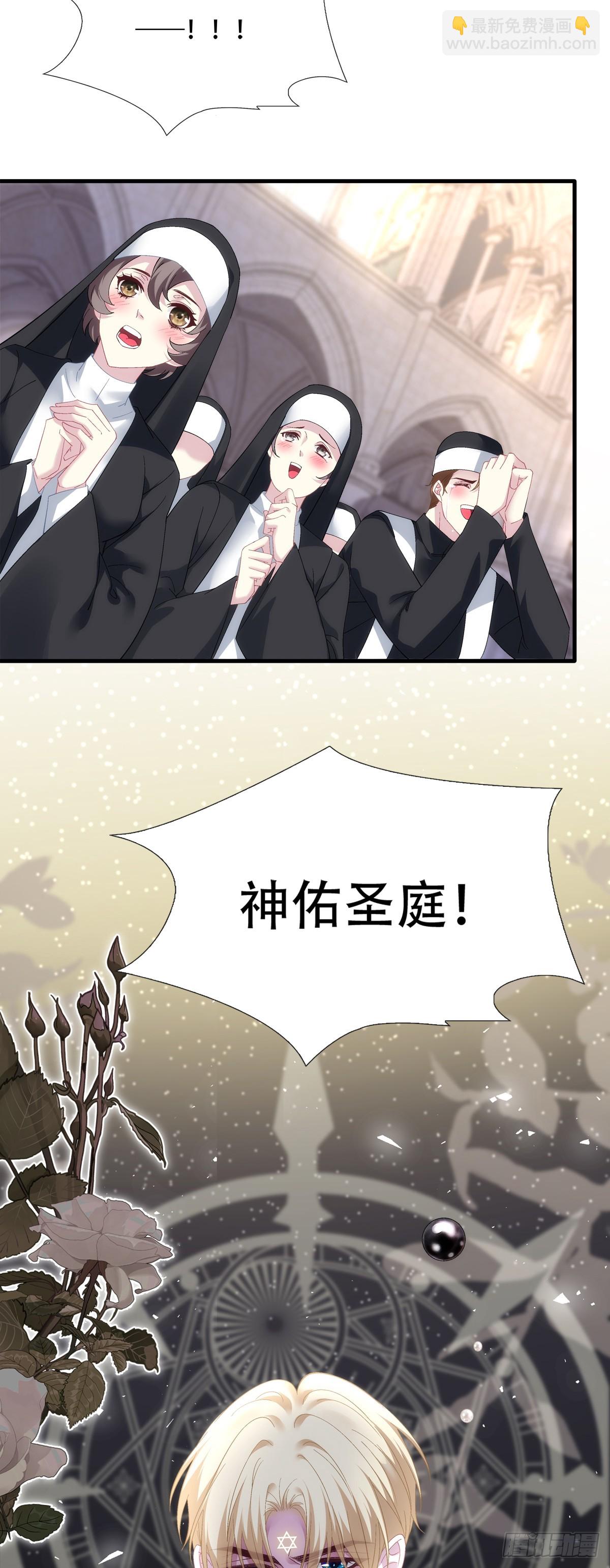 聖心不難撩 - 蓄意勾引！ - 6