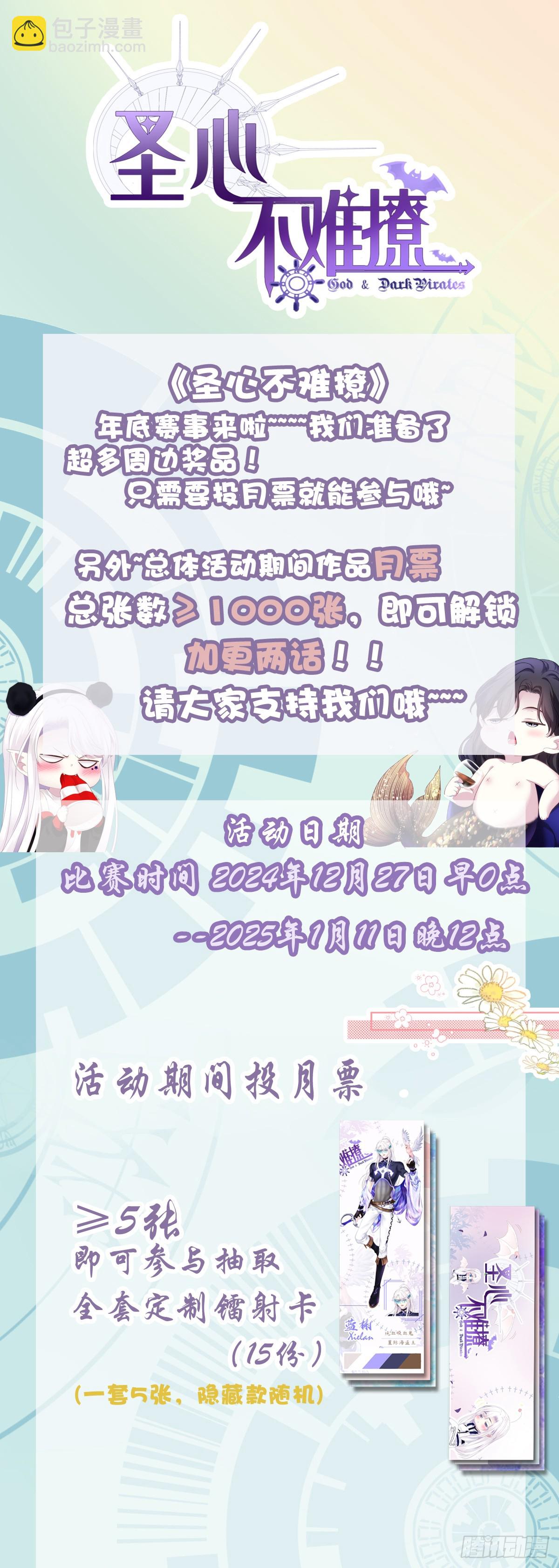 聖心不難撩 - 蓄意勾引！ - 3