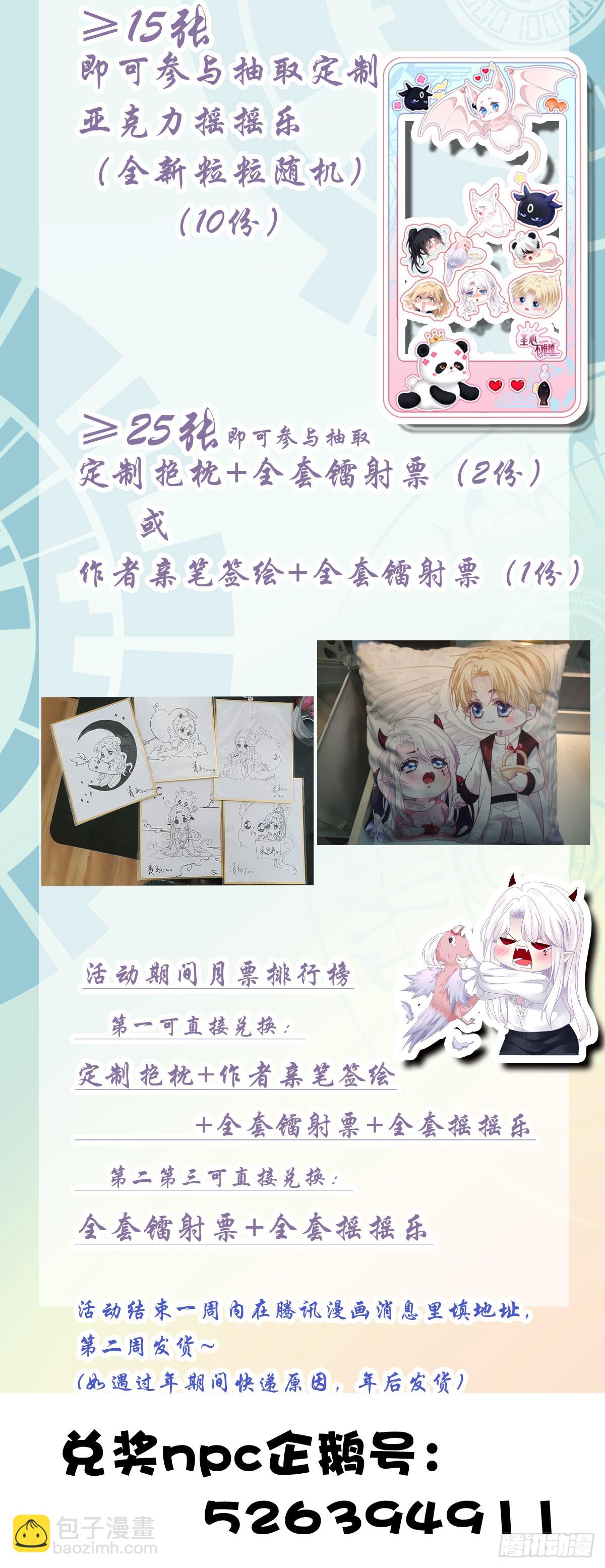 聖心不難撩 - 蓄意勾引！ - 4