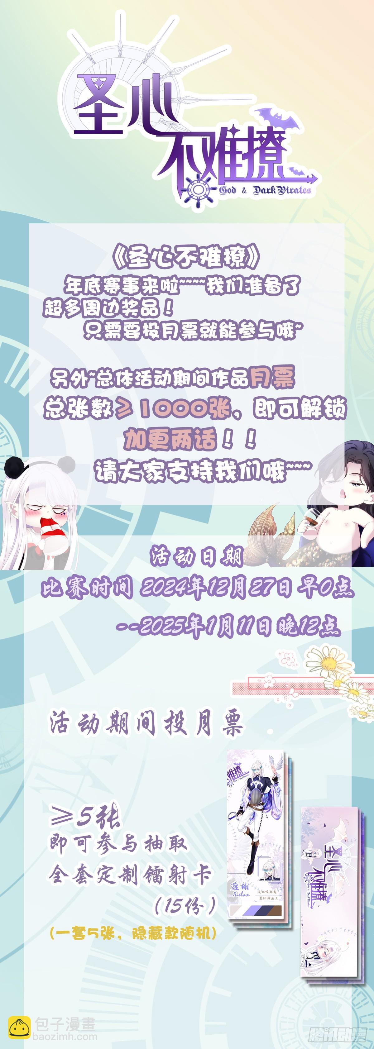 聖心不難撩 - 小情侶超級！ - 3