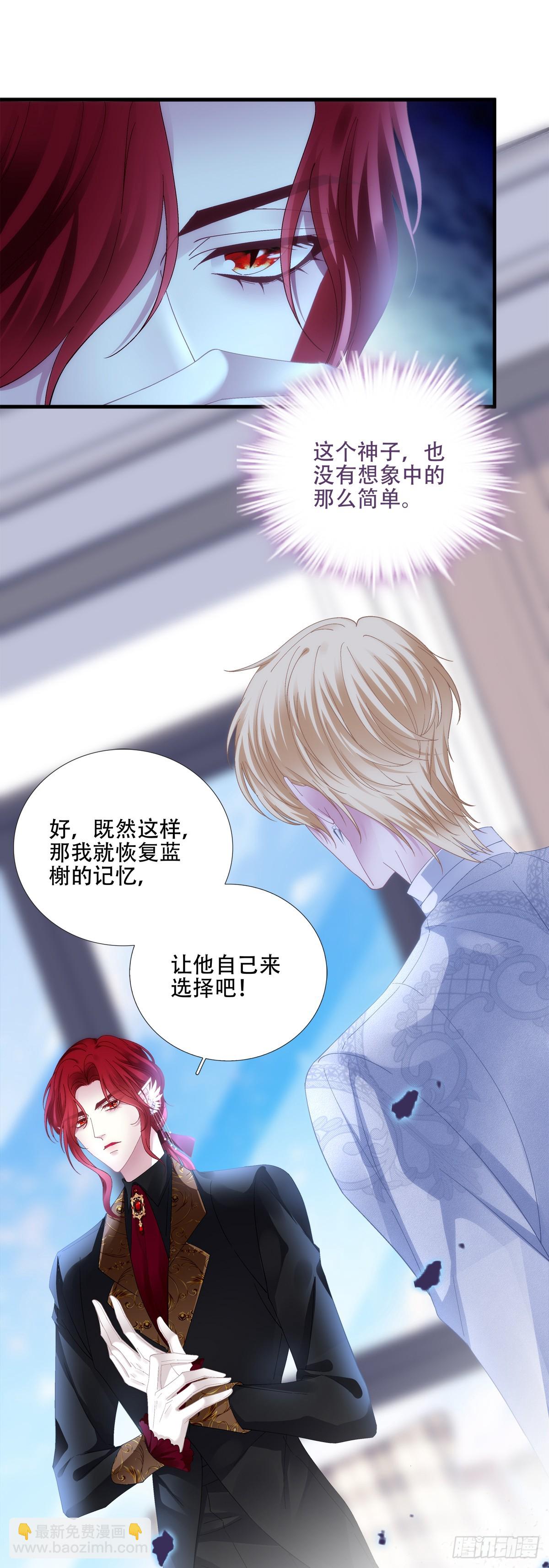 聖心不難撩 - 恢復記憶！ - 4