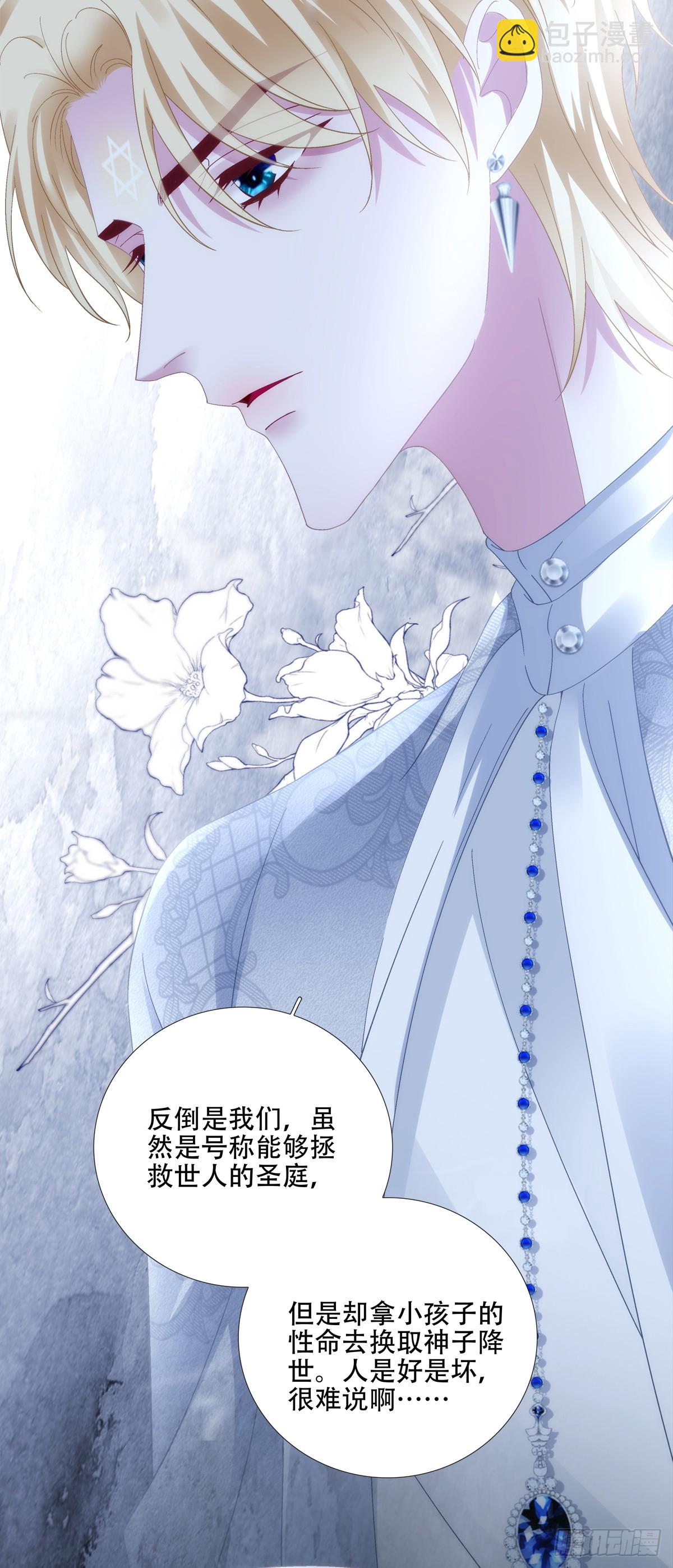 聖心不難撩 - 神子大戰邪惡教父！(1/2) - 3