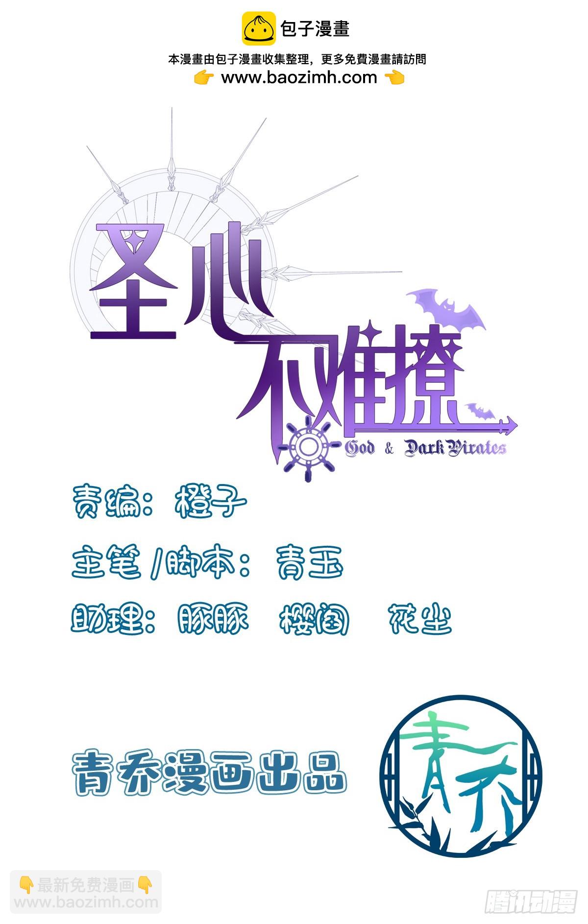 聖心不難撩 - 神子大戰邪惡教父！(1/2) - 2