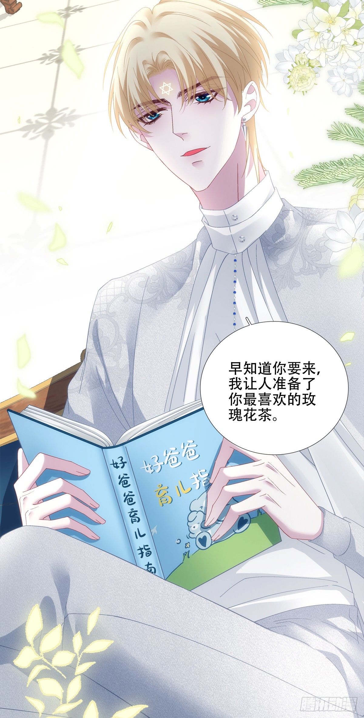 聖心不難撩 - 神子大戰邪惡教父！(1/2) - 4