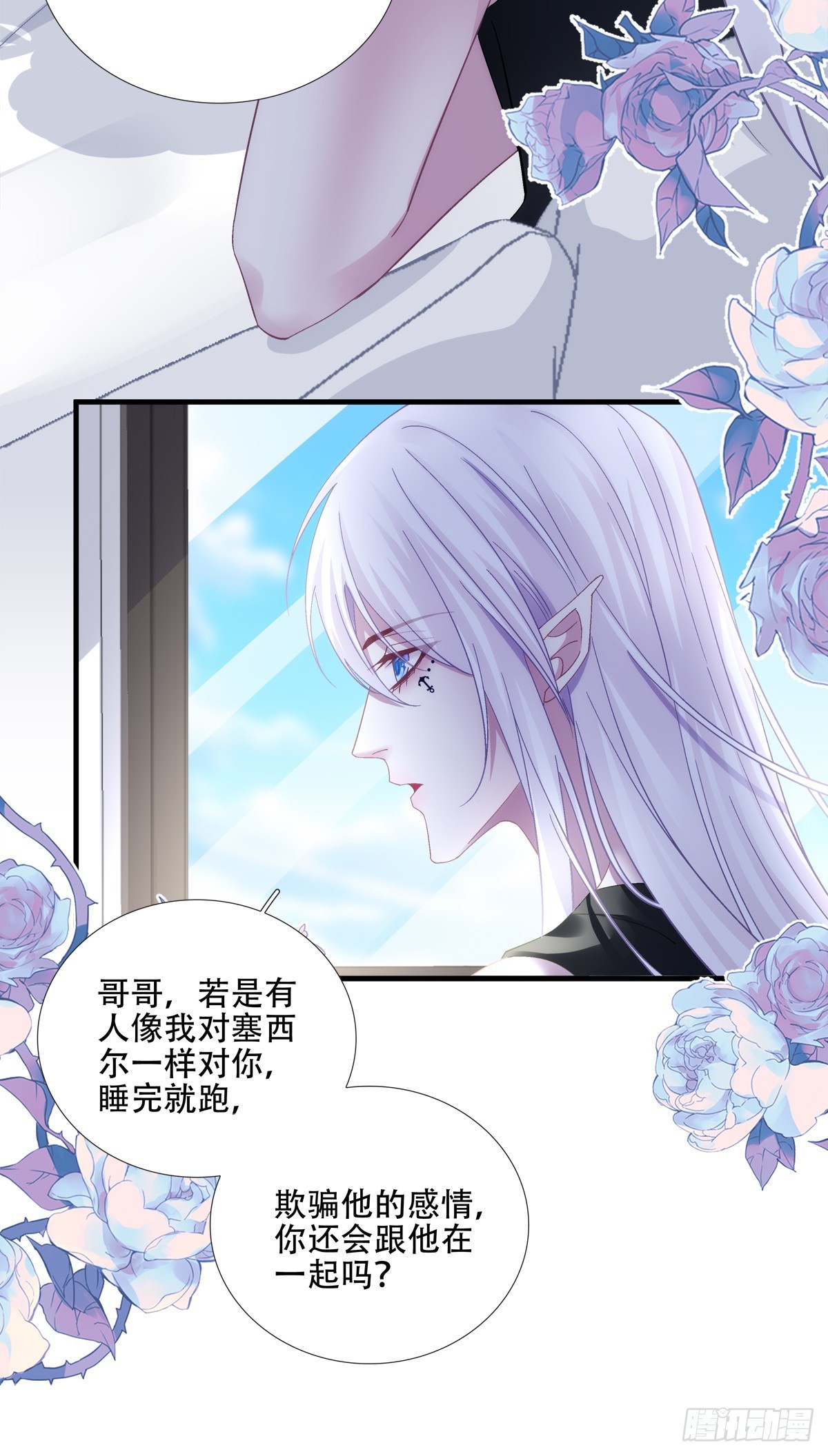 聖心不難撩 - 神子大戰邪惡教父！(1/2) - 4