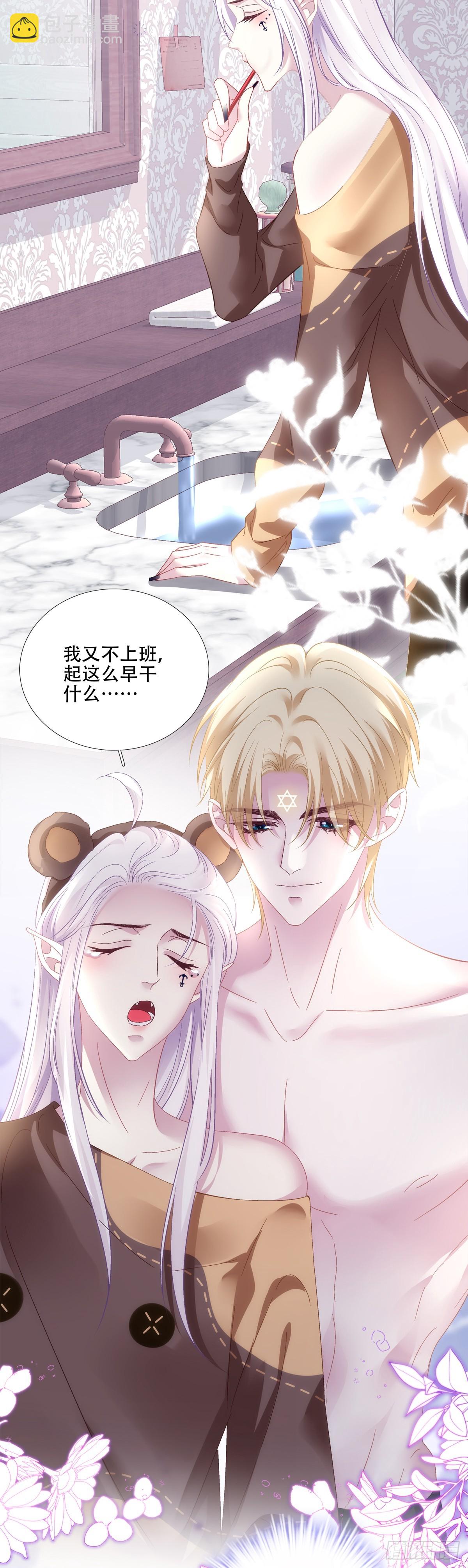 聖心不難撩 - 我們結婚吧！ - 7